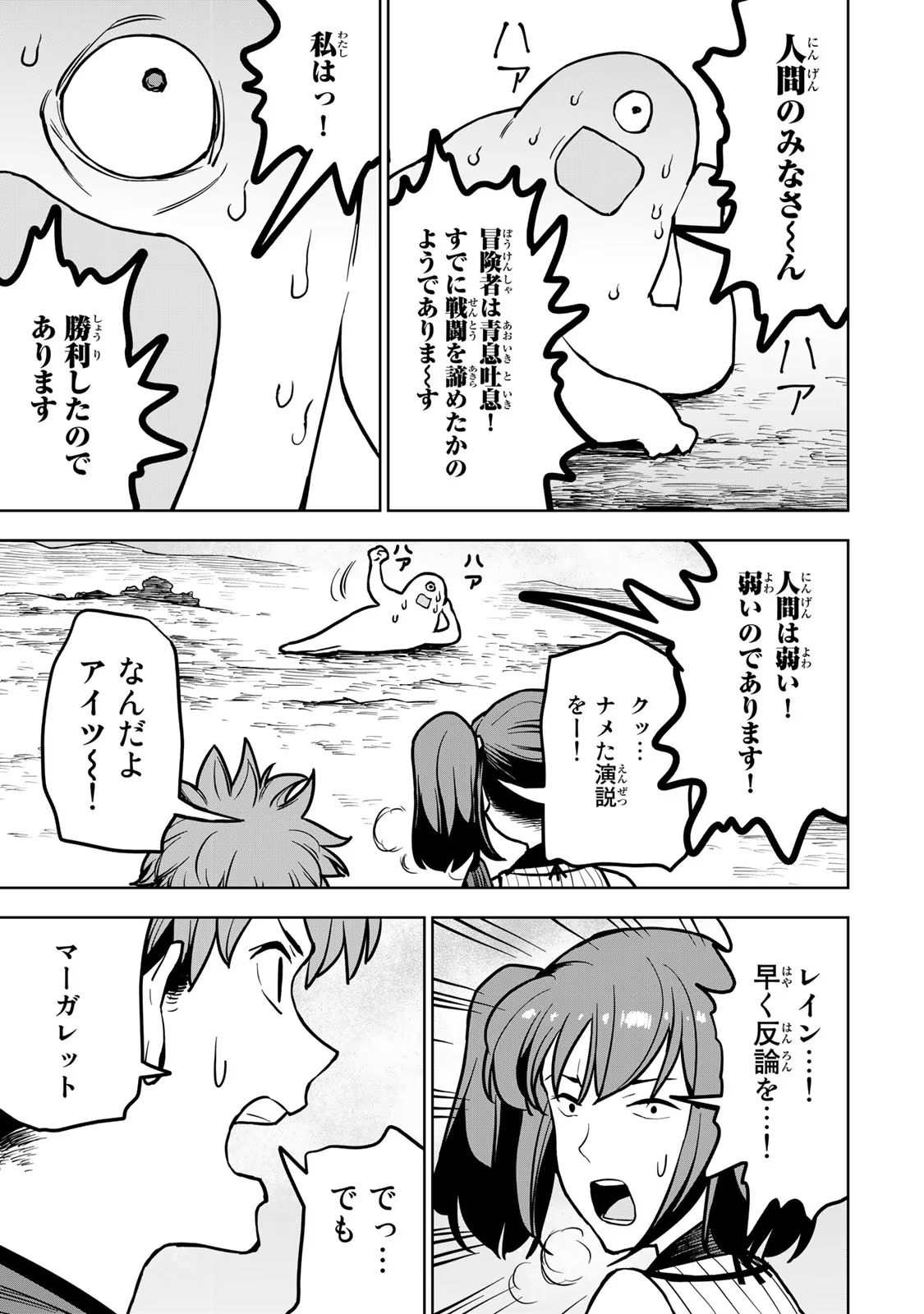 追放されたチート付与魔術師は気ままなセカンドライフを謳歌する。 第22話 - Page 19