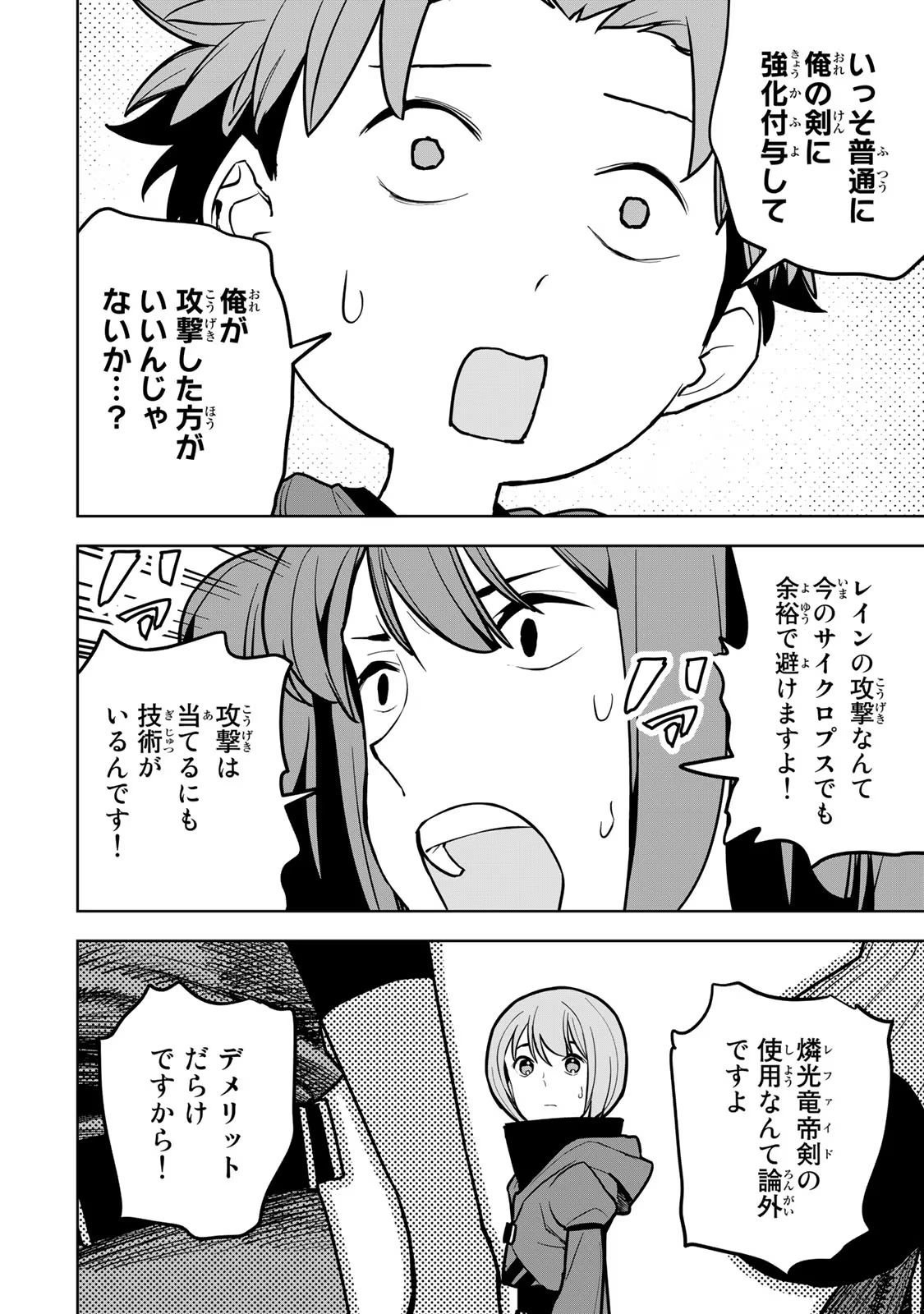 追放されたチート付与魔術師は気ままなセカンドライフを謳歌する。 第22話 - Page 20