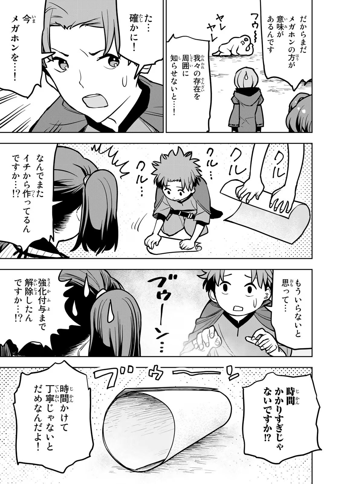 追放されたチート付与魔術師は気ままなセカンドライフを謳歌する。 第22話 - Page 21