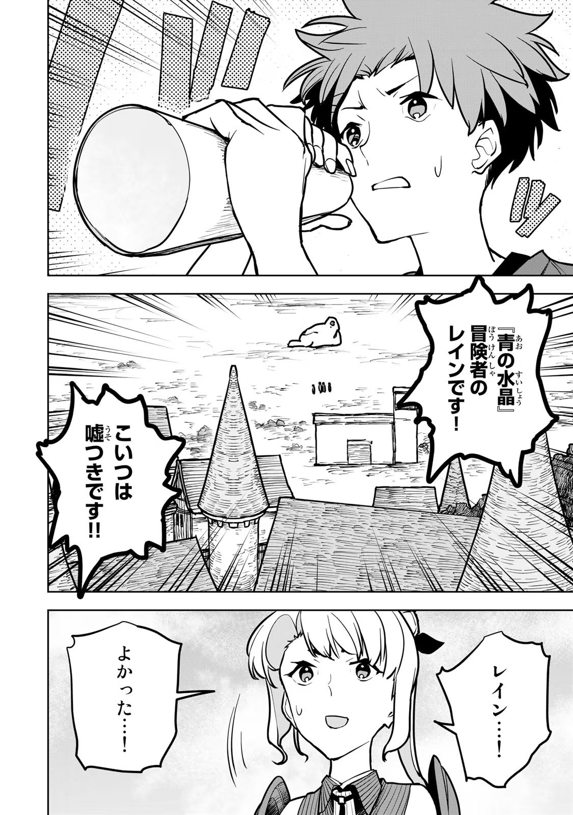 追放されたチート付与魔術師は気ままなセカンドライフを謳歌する。 第22話 - Page 22