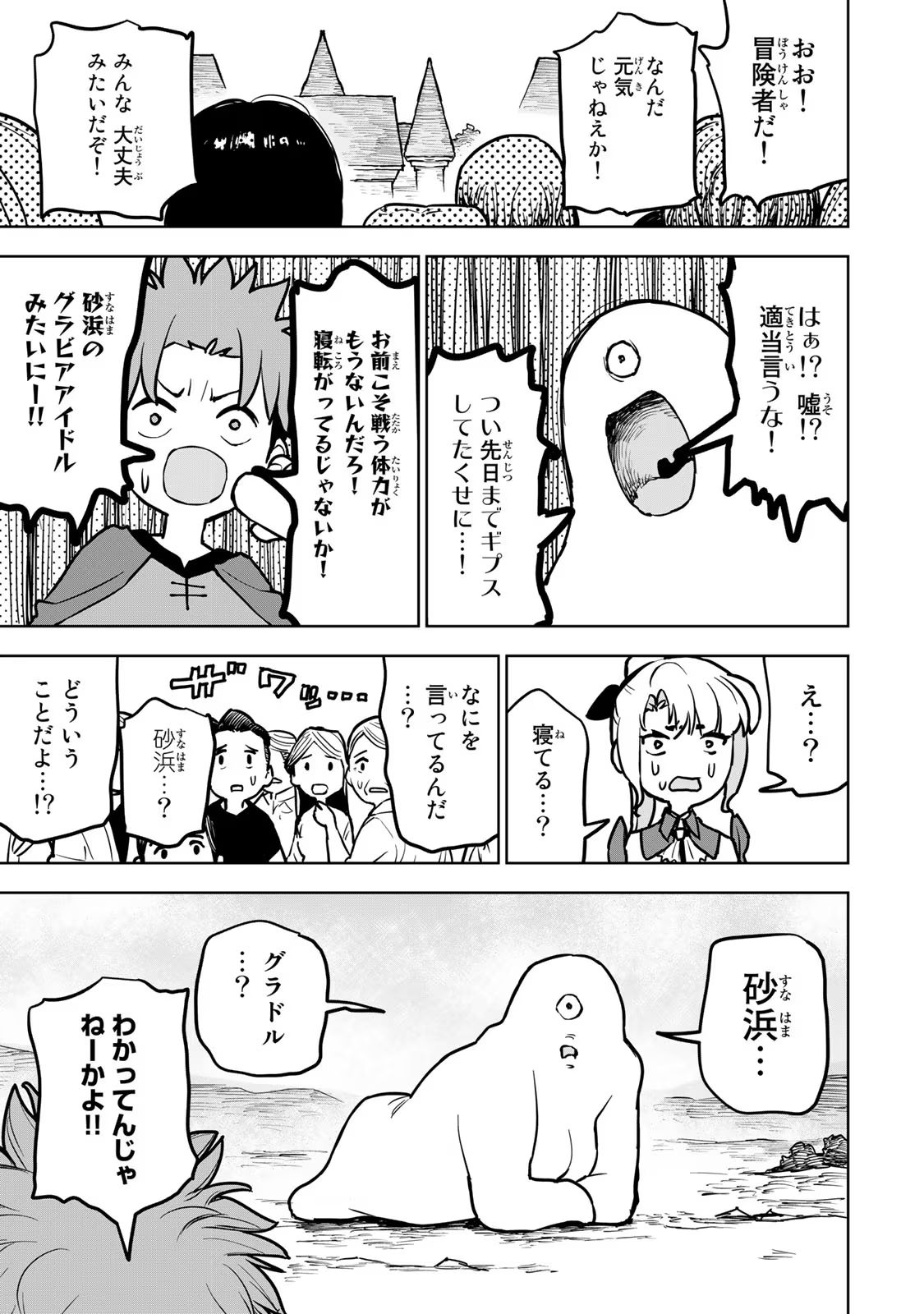 追放されたチート付与魔術師は気ままなセカンドライフを謳歌する。 第22話 - Page 23