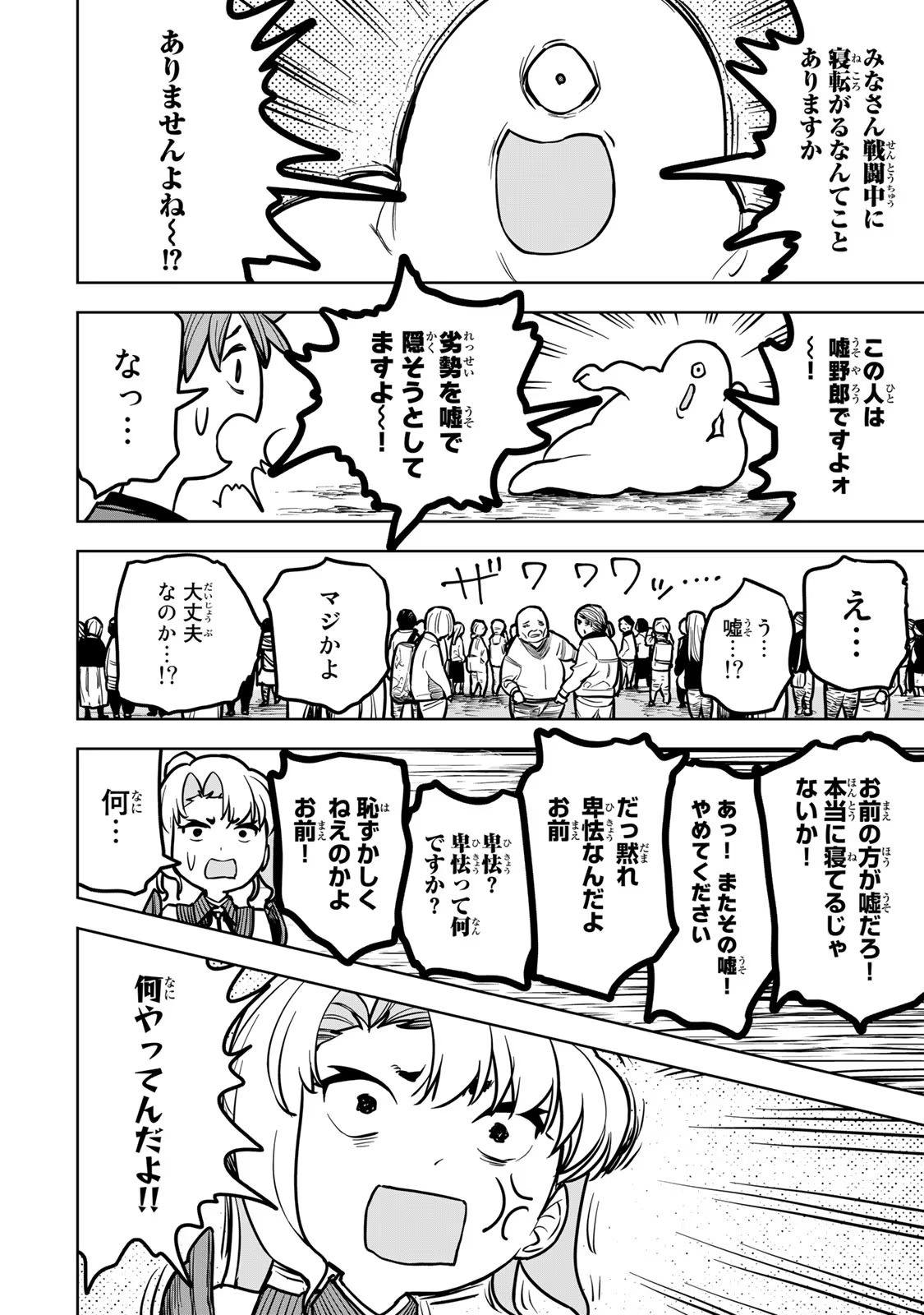 追放されたチート付与魔術師は気ままなセカンドライフを謳歌する。 第22話 - Page 24