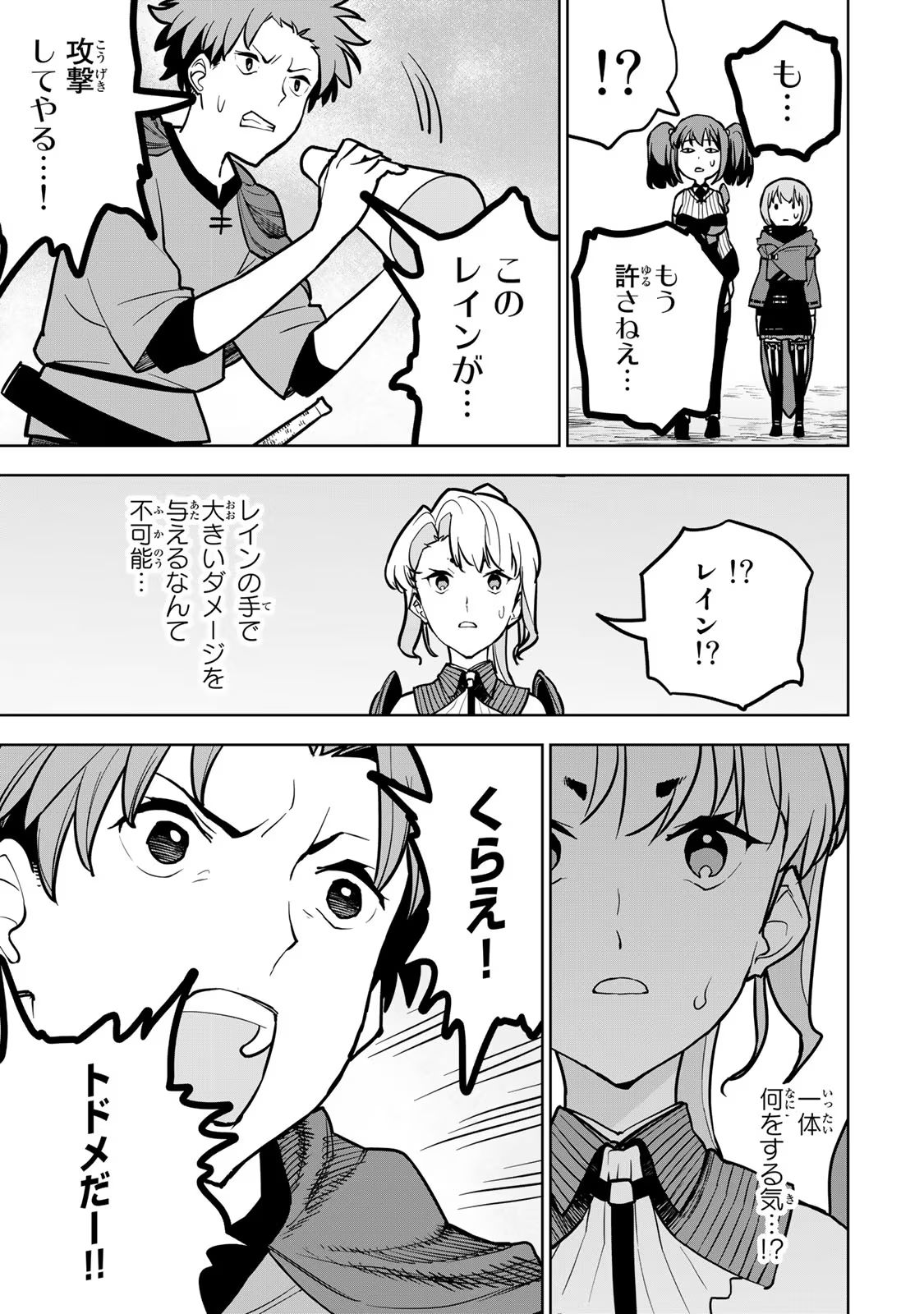 追放されたチート付与魔術師は気ままなセカンドライフを謳歌する。 第22話 - Page 25