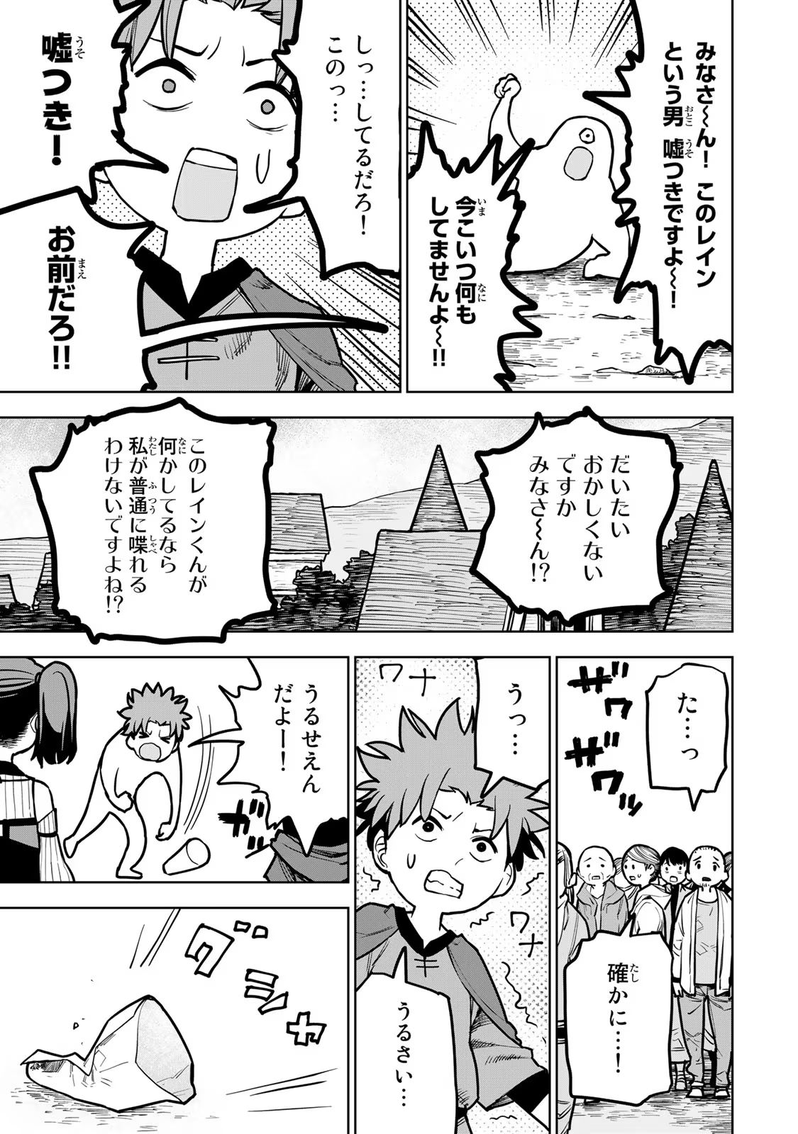 追放されたチート付与魔術師は気ままなセカンドライフを謳歌する。 第22話 - Page 27