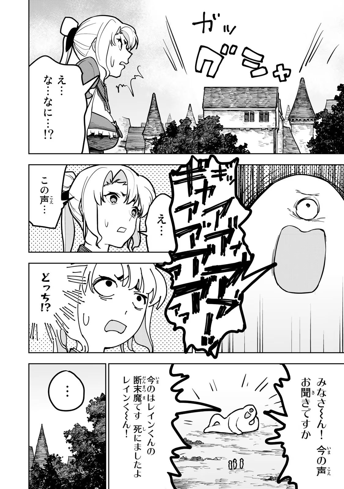 追放されたチート付与魔術師は気ままなセカンドライフを謳歌する。 第22話 - Page 28