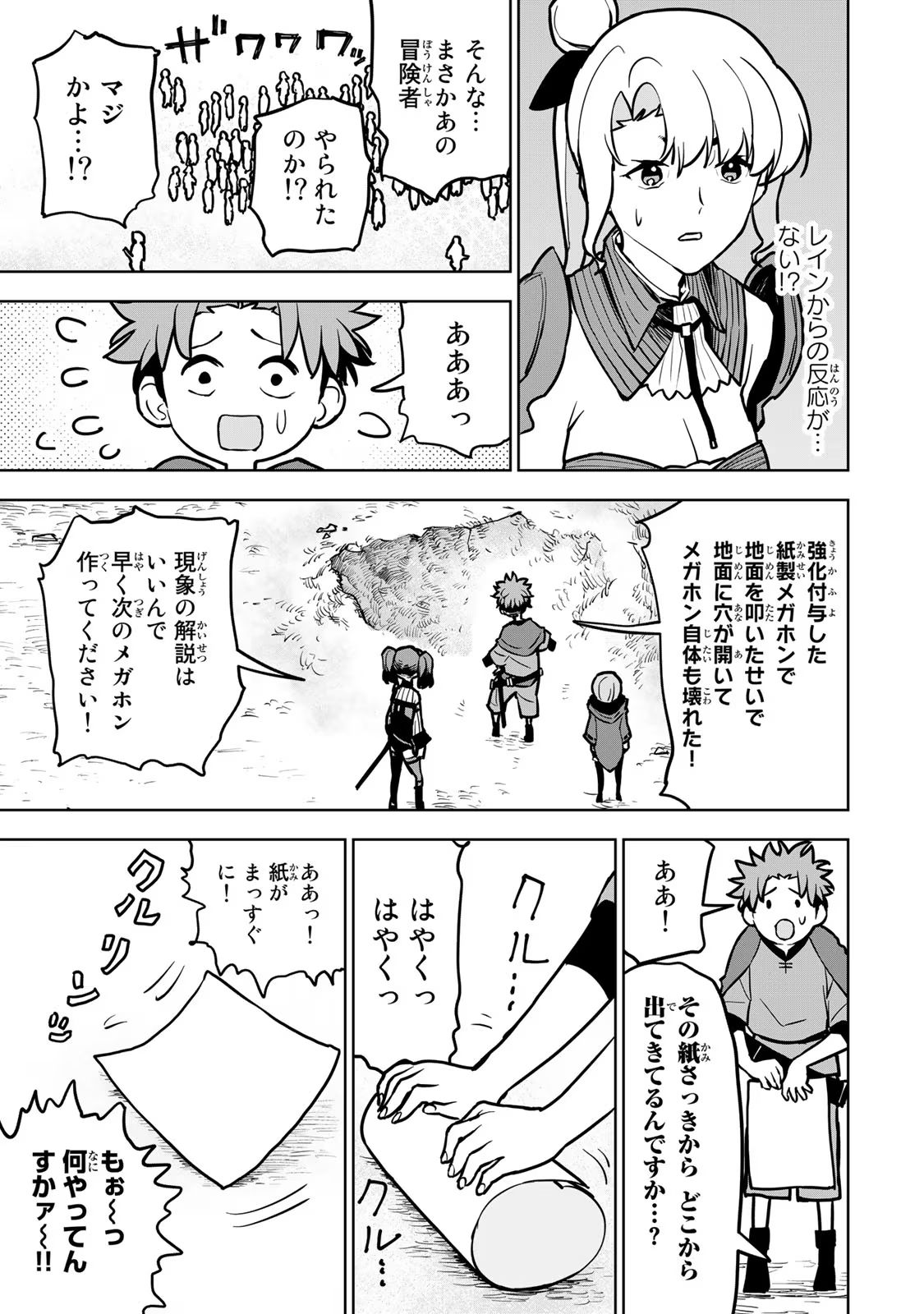 追放されたチート付与魔術師は気ままなセカンドライフを謳歌する。 第22話 - Page 29