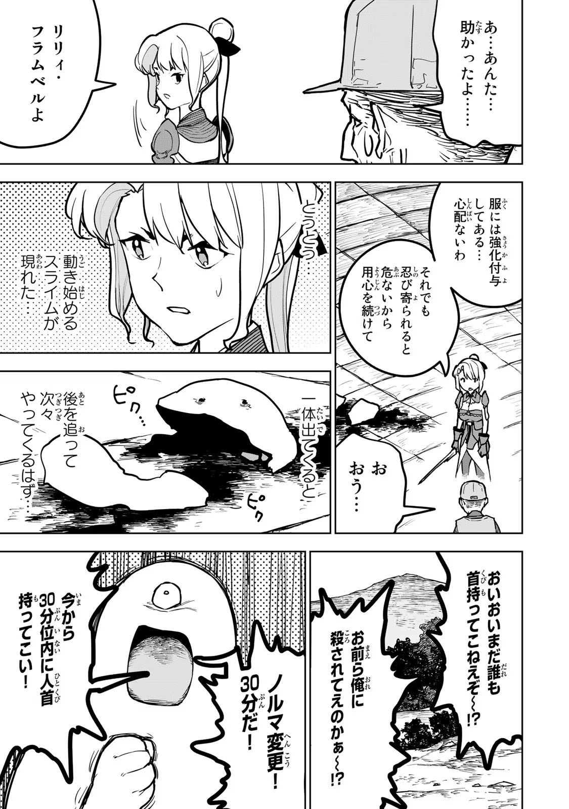 追放されたチート付与魔術師は気ままなセカンドライフを謳歌する。 第22話 - Page 33