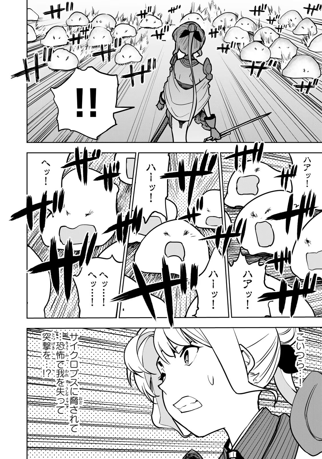 追放されたチート付与魔術師は気ままなセカンドライフを謳歌する。 第22話 - Page 34