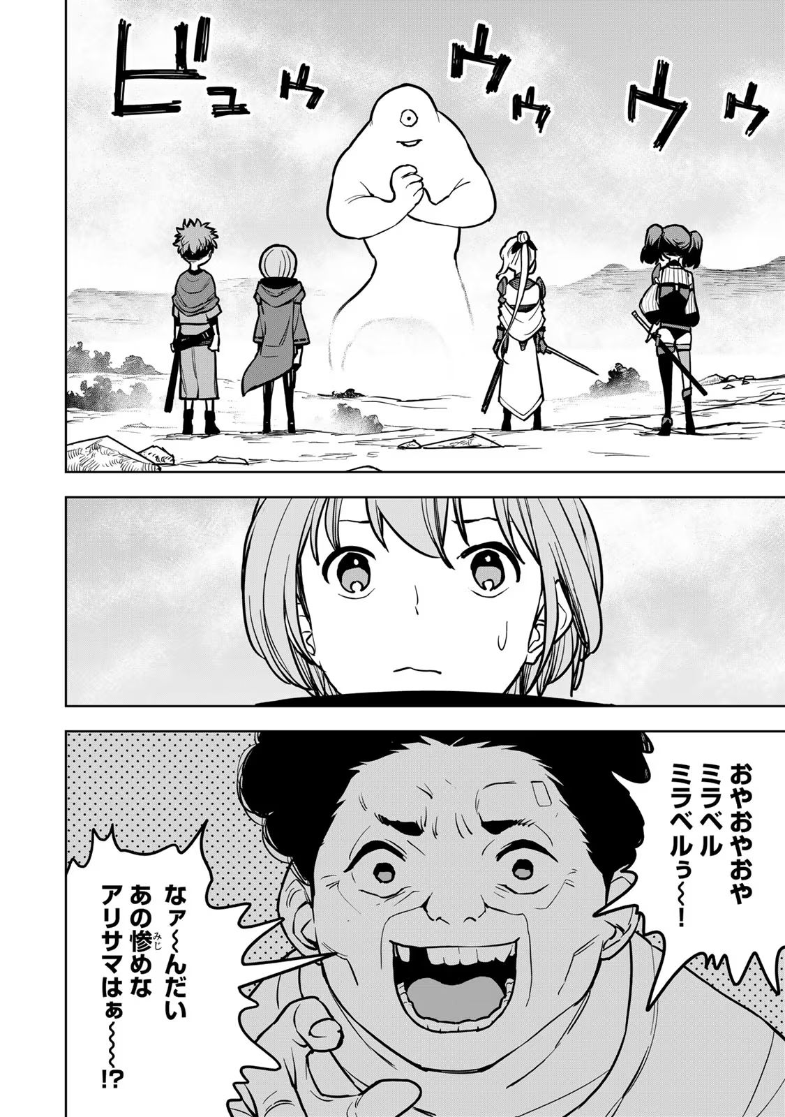 追放されたチート付与魔術師は気ままなセカンドライフを謳歌する。 第22話 - Page 4