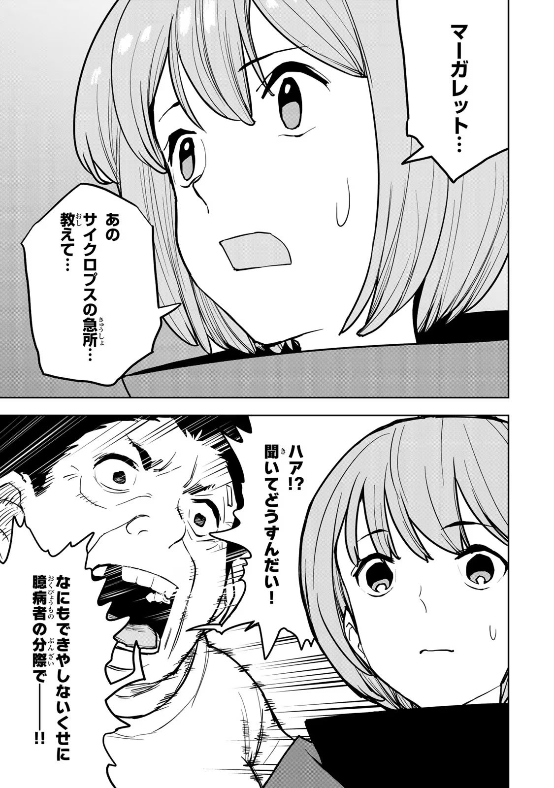 追放されたチート付与魔術師は気ままなセカンドライフを謳歌する。 第22話 - Page 41