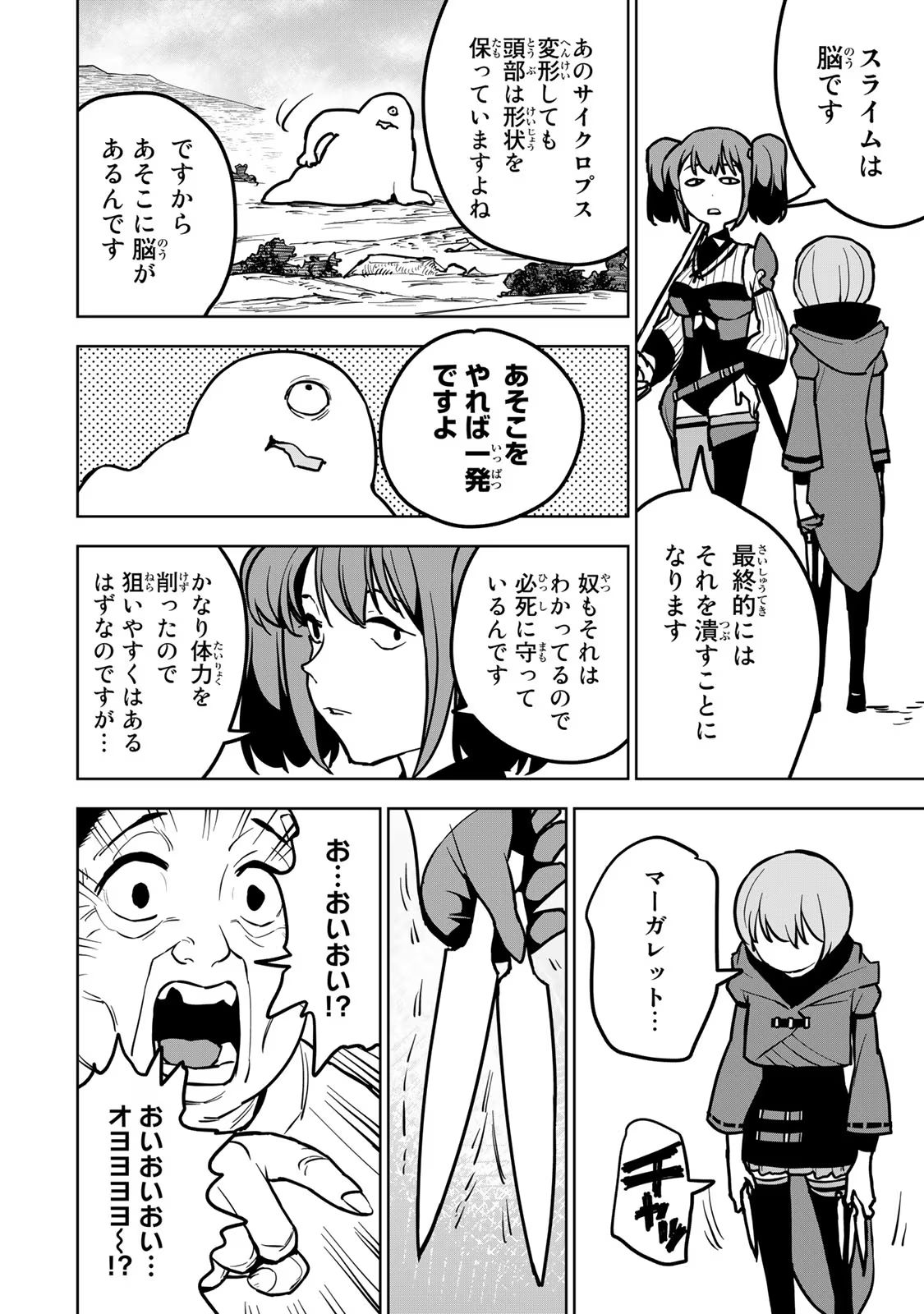 追放されたチート付与魔術師は気ままなセカンドライフを謳歌する。 第22話 - Page 42