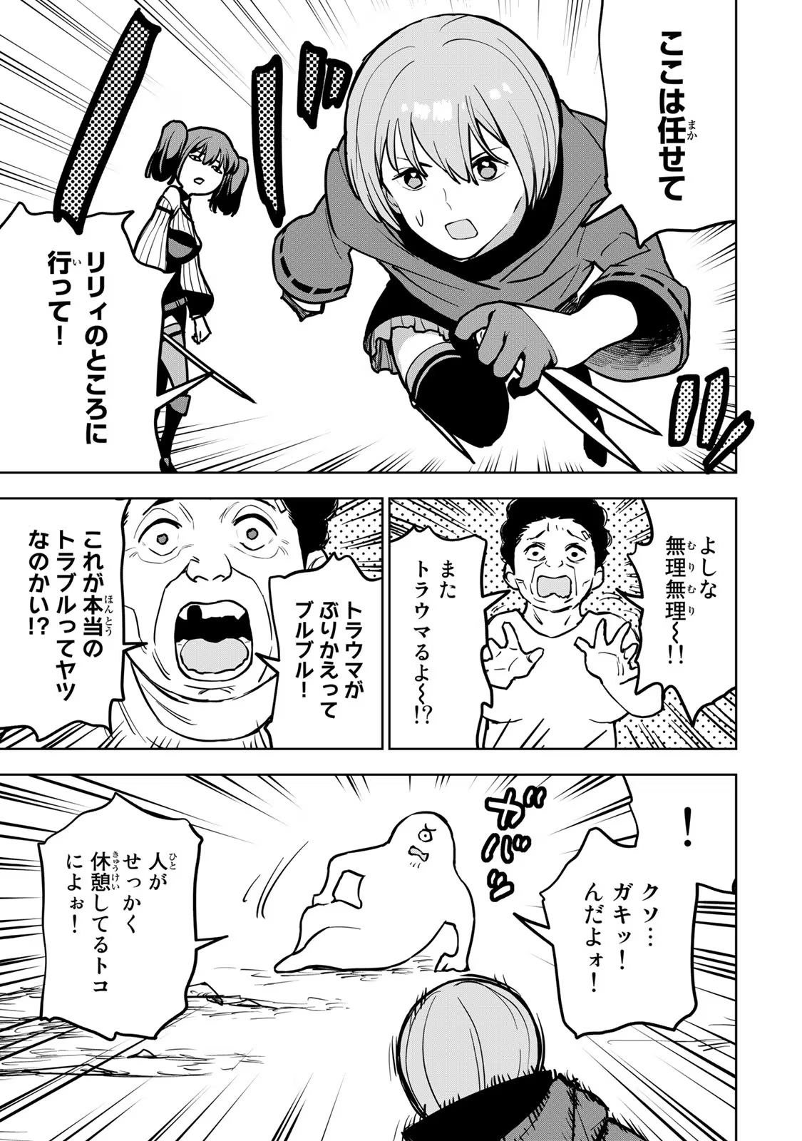 追放されたチート付与魔術師は気ままなセカンドライフを謳歌する。 第22話 - Page 43