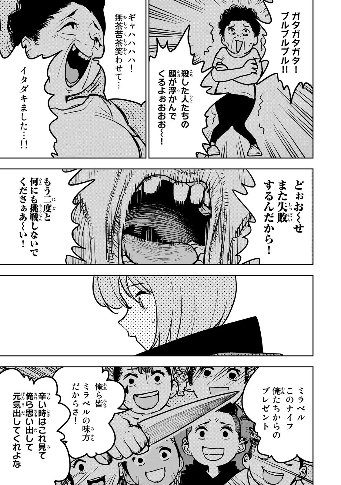 追放されたチート付与魔術師は気ままなセカンドライフを謳歌する。 第22話 - Page 5