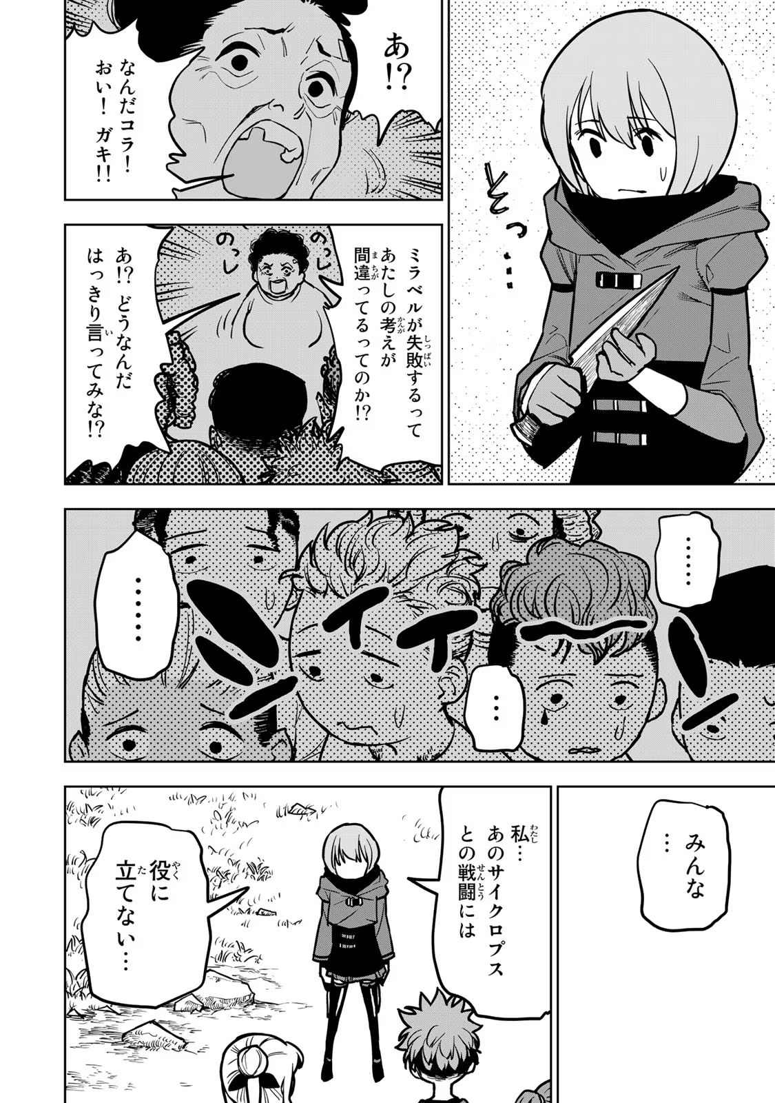 追放されたチート付与魔術師は気ままなセカンドライフを謳歌する。 第22話 - Page 6