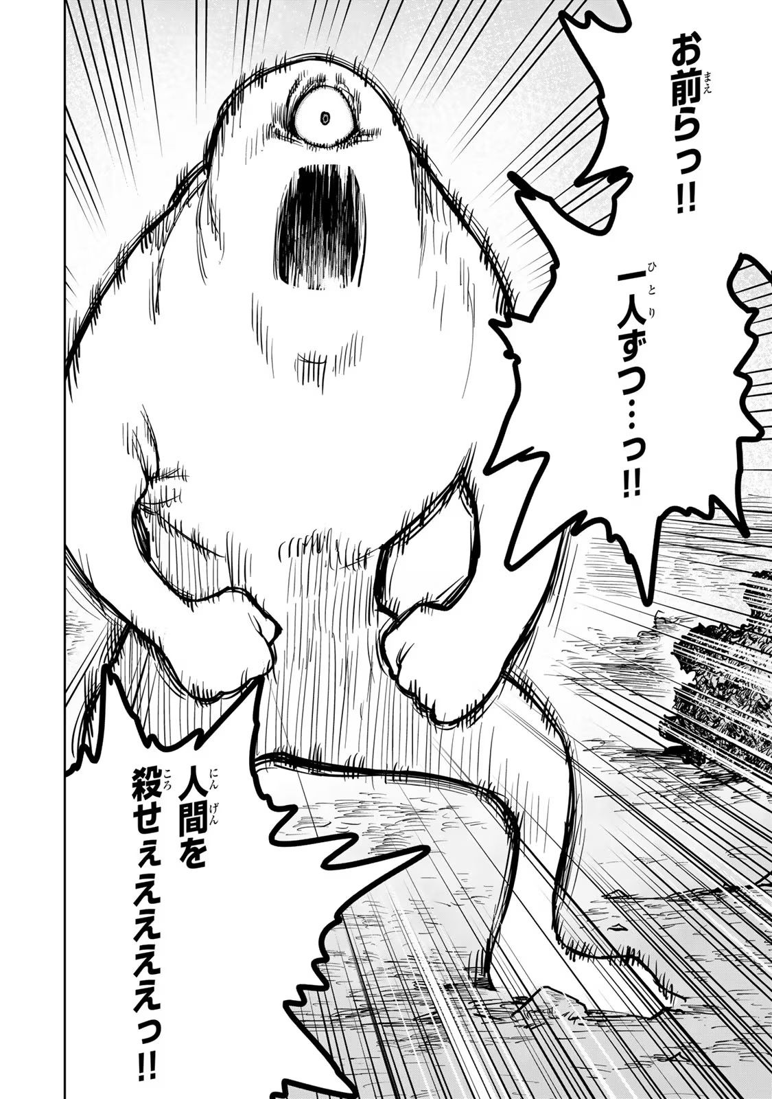 追放されたチート付与魔術師は気ままなセカンドライフを謳歌する。 第22話 - Page 8