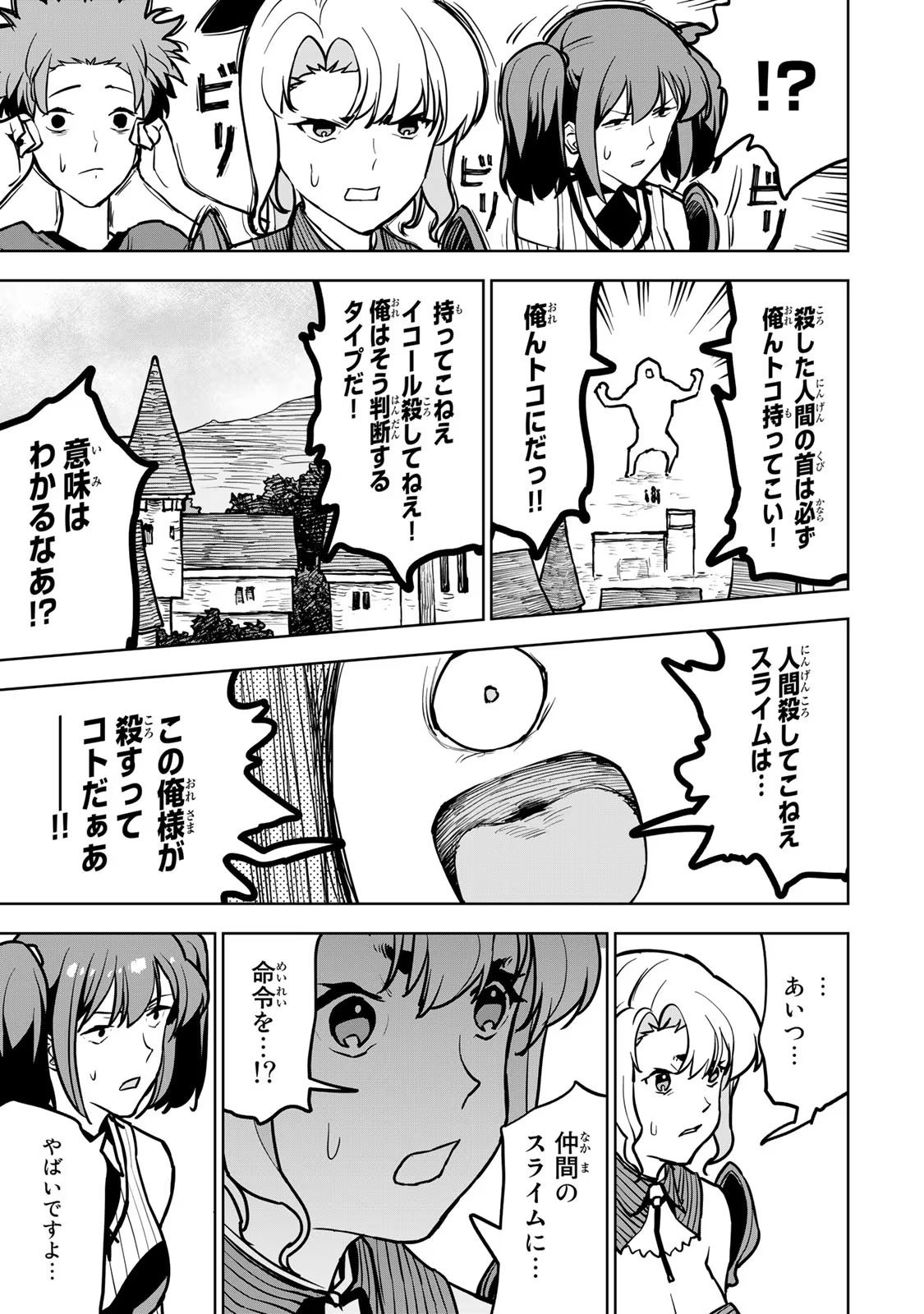 追放されたチート付与魔術師は気ままなセカンドライフを謳歌する。 第22話 - Page 9