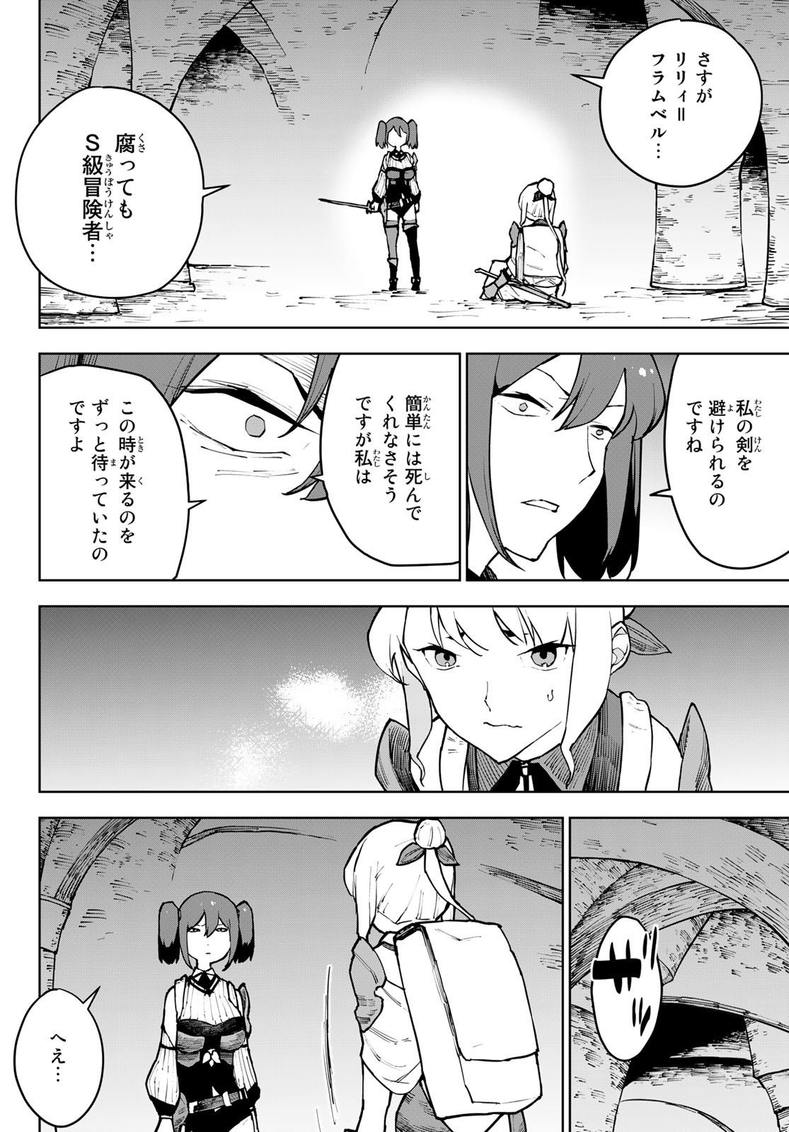 追放されたチート付与魔術師は気ままなセカンドライフを謳歌する。 第7話 - Page 10