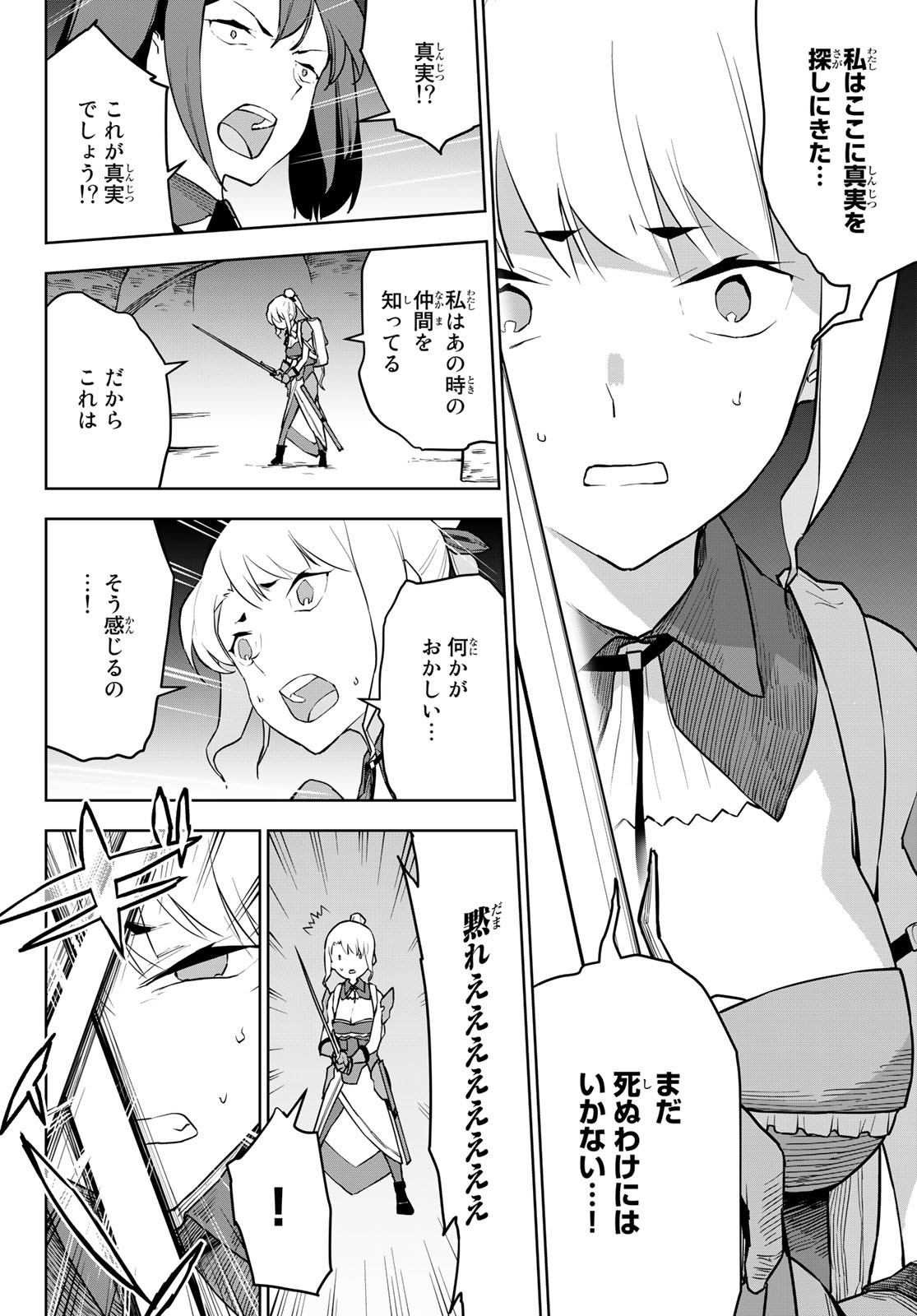 追放されたチート付与魔術師は気ままなセカンドライフを謳歌する。 第7話 - Page 12