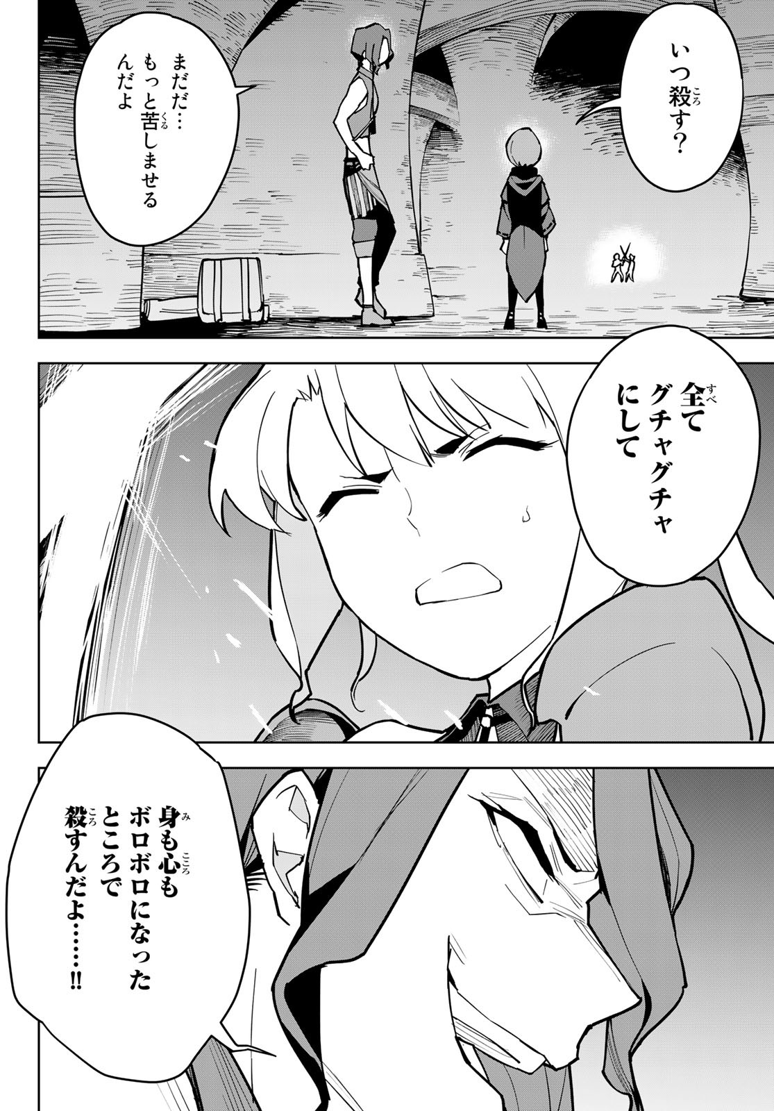 追放されたチート付与魔術師は気ままなセカンドライフを謳歌する。 第7話 - Page 14