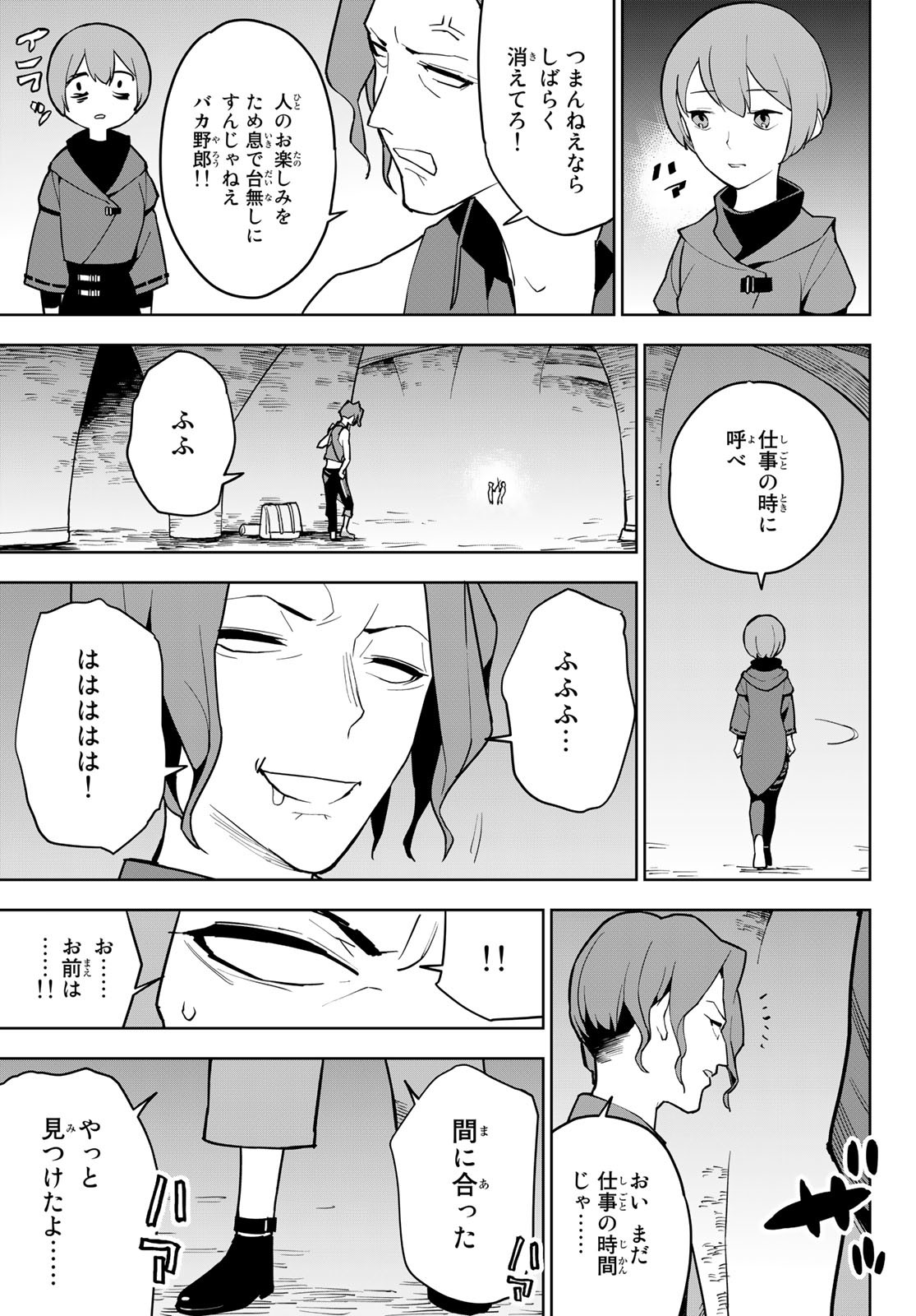 追放されたチート付与魔術師は気ままなセカンドライフを謳歌する。 第7話 - Page 15