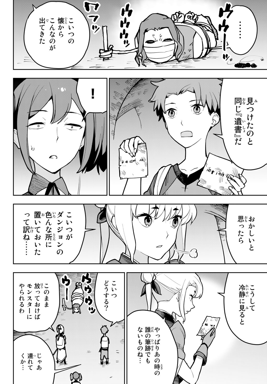 追放されたチート付与魔術師は気ままなセカンドライフを謳歌する。 第7話 - Page 18