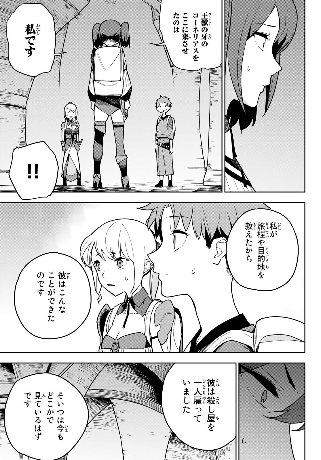 追放されたチート付与魔術師は気ままなセカンドライフを謳歌する。 第7話 - Page 19