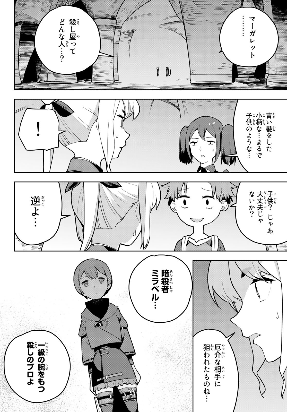 追放されたチート付与魔術師は気ままなセカンドライフを謳歌する。 第7話 - Page 20