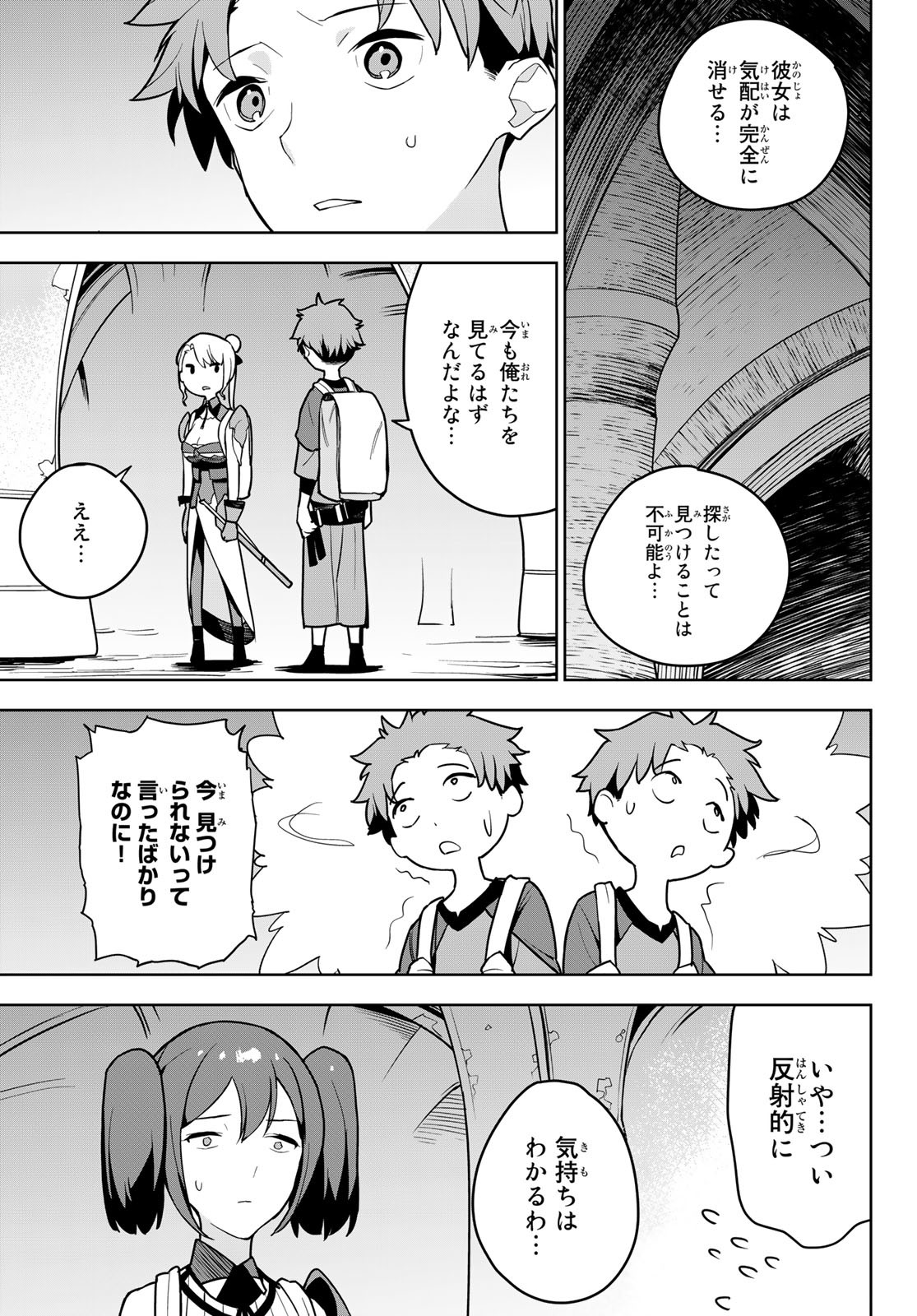 追放されたチート付与魔術師は気ままなセカンドライフを謳歌する。 第7話 - Page 21