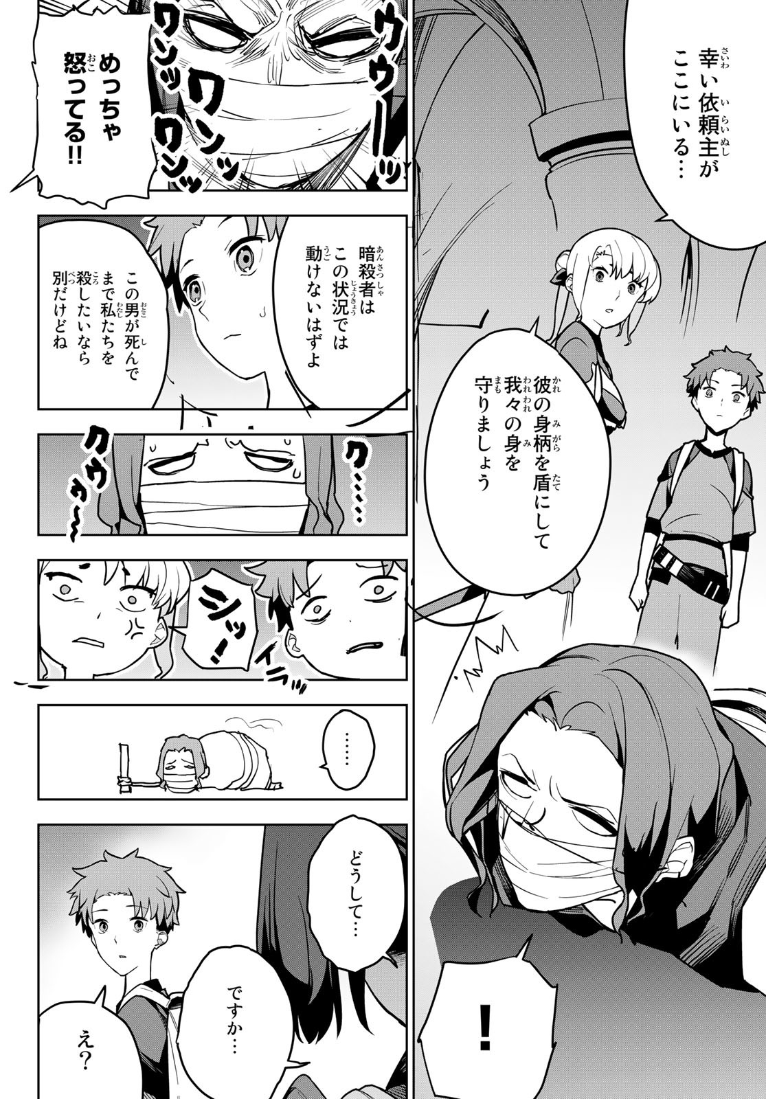 追放されたチート付与魔術師は気ままなセカンドライフを謳歌する。 第7話 - Page 22