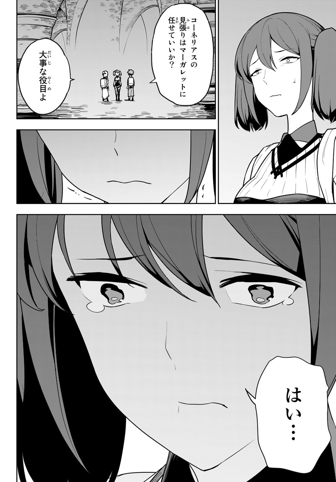 追放されたチート付与魔術師は気ままなセカンドライフを謳歌する。 第7話 - Page 24