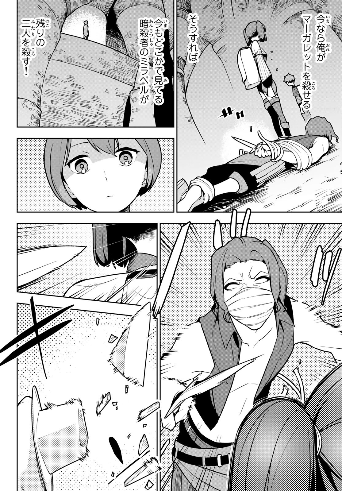 追放されたチート付与魔術師は気ままなセカンドライフを謳歌する。 第7話 - Page 26