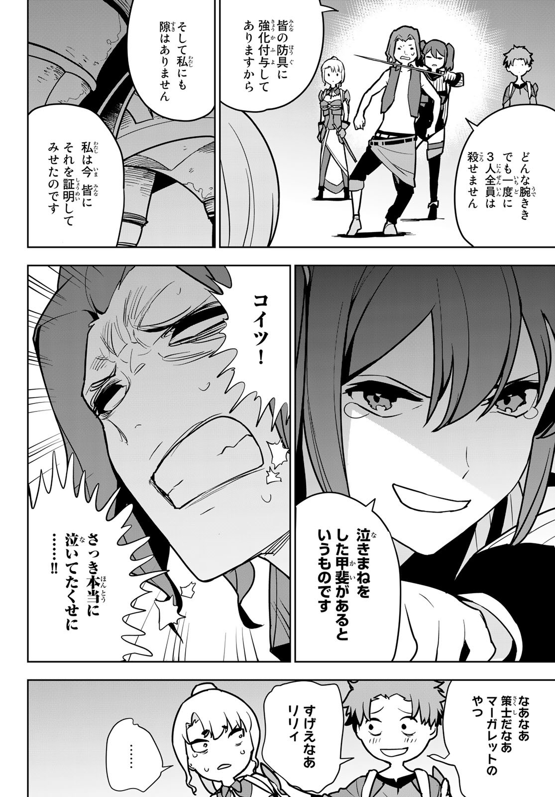 追放されたチート付与魔術師は気ままなセカンドライフを謳歌する。 第7話 - Page 28