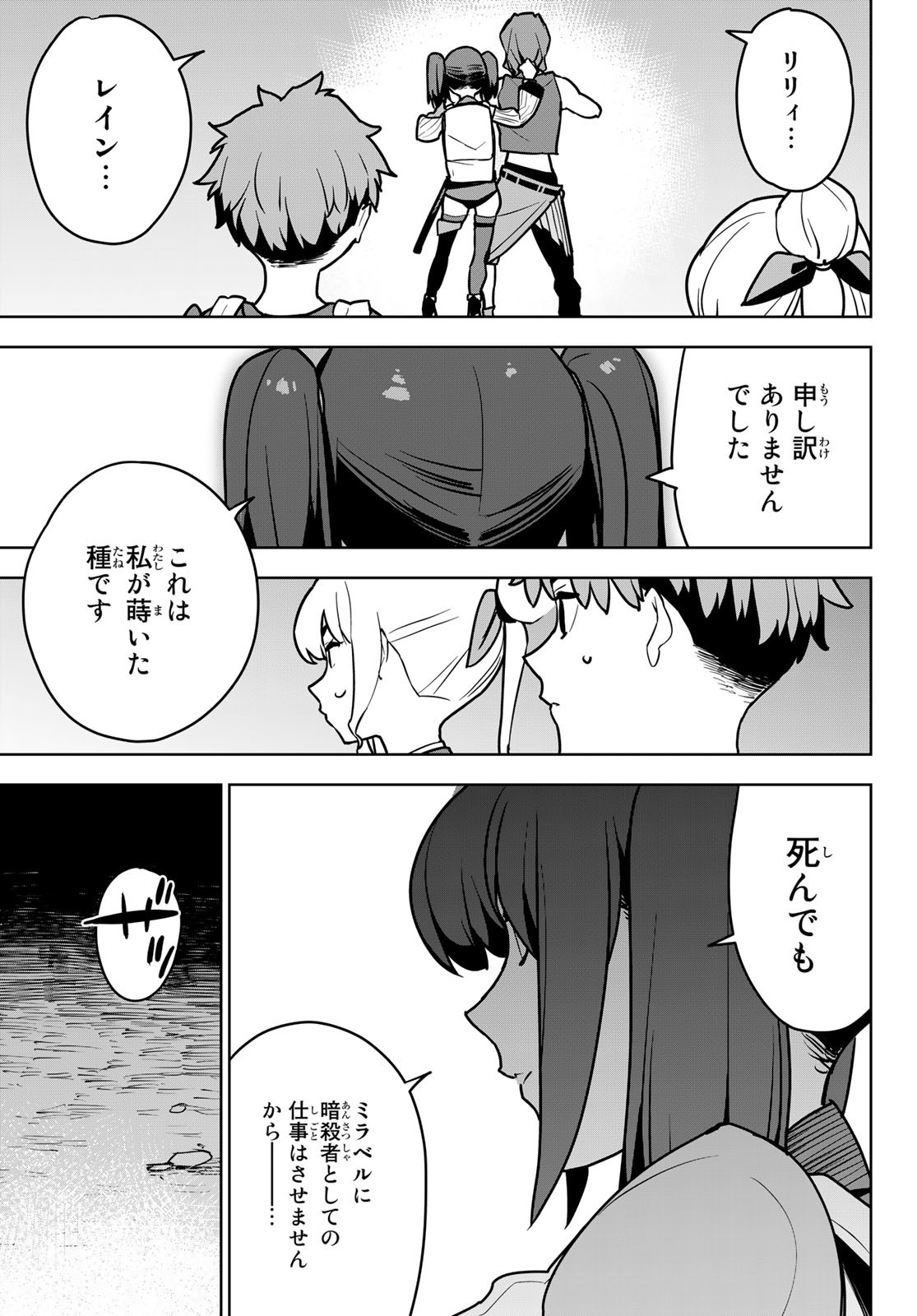 追放されたチート付与魔術師は気ままなセカンドライフを謳歌する。 第7話 - Page 29