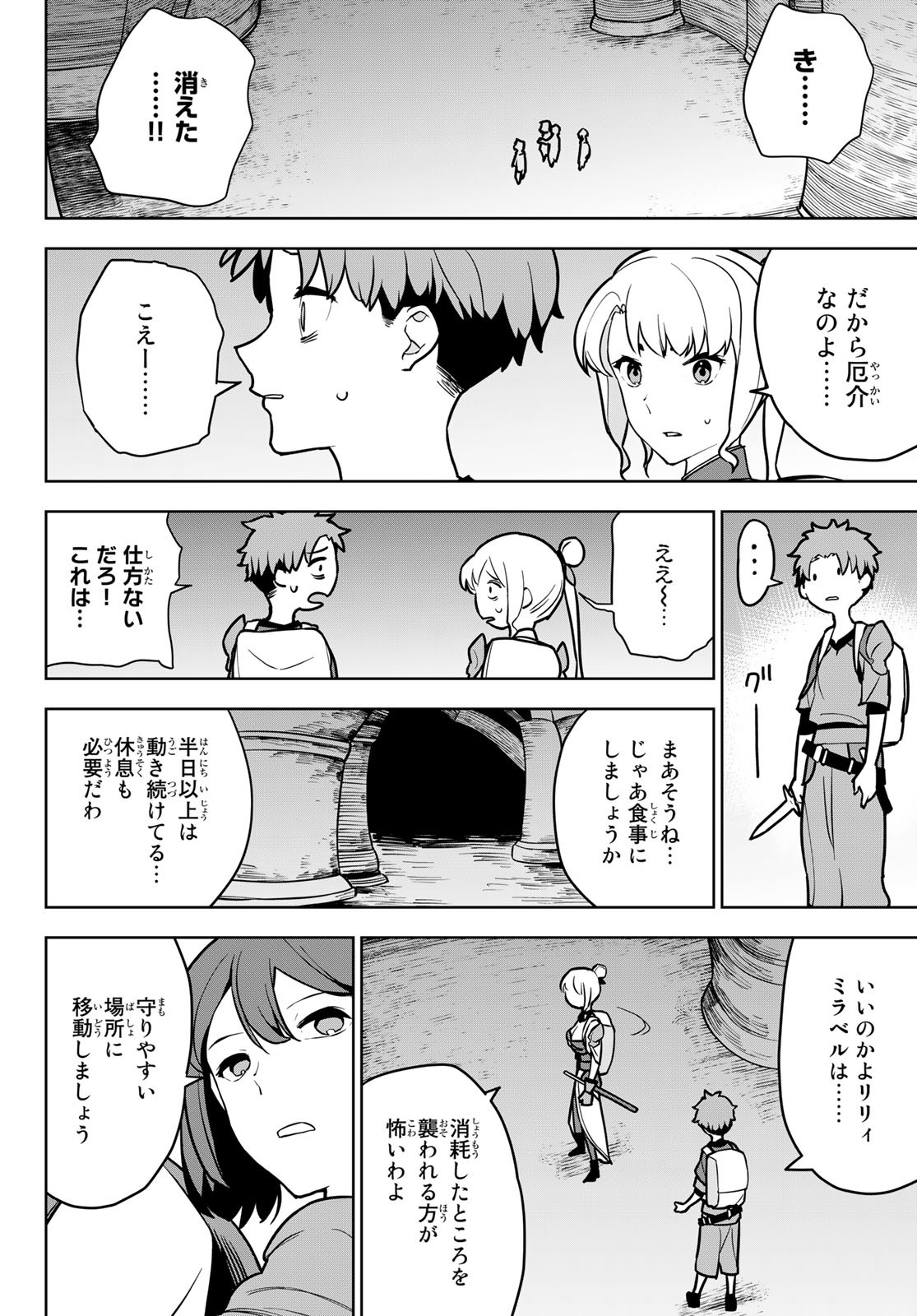 追放されたチート付与魔術師は気ままなセカンドライフを謳歌する。 第7話 - Page 32