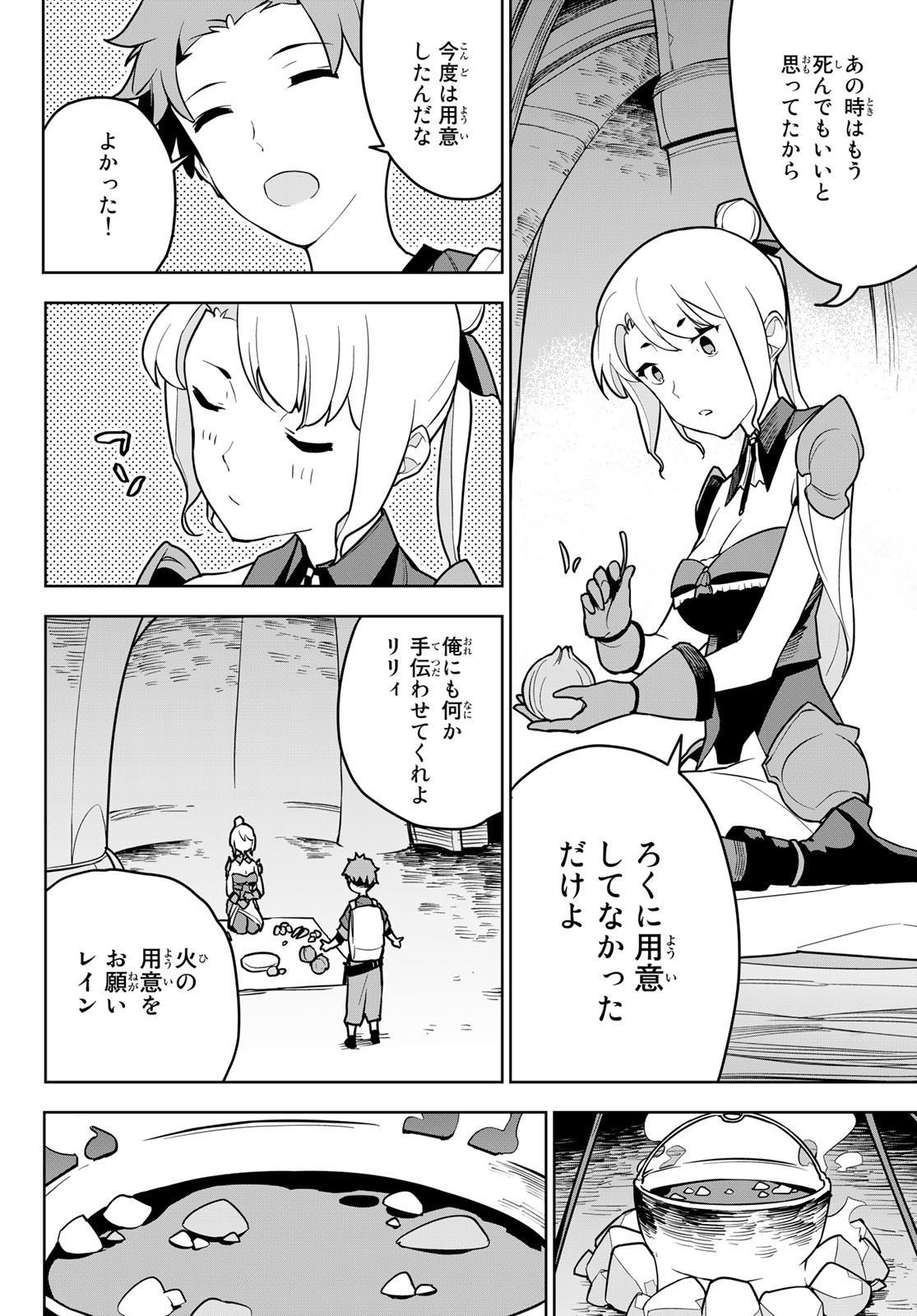 追放されたチート付与魔術師は気ままなセカンドライフを謳歌する。 第7話 - Page 34