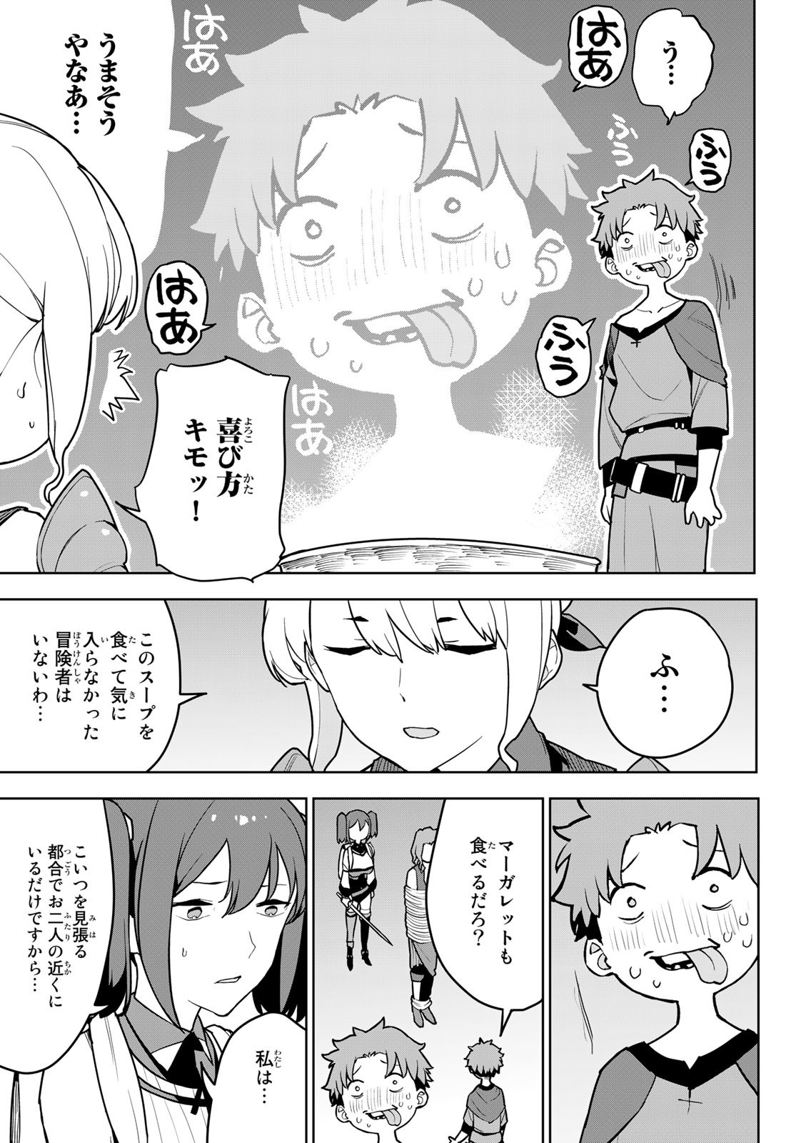 追放されたチート付与魔術師は気ままなセカンドライフを謳歌する。 第7話 - Page 35