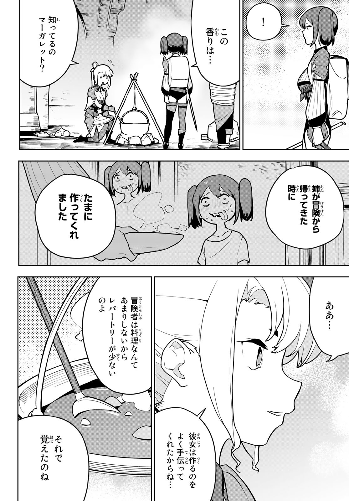 追放されたチート付与魔術師は気ままなセカンドライフを謳歌する。 第7話 - Page 36