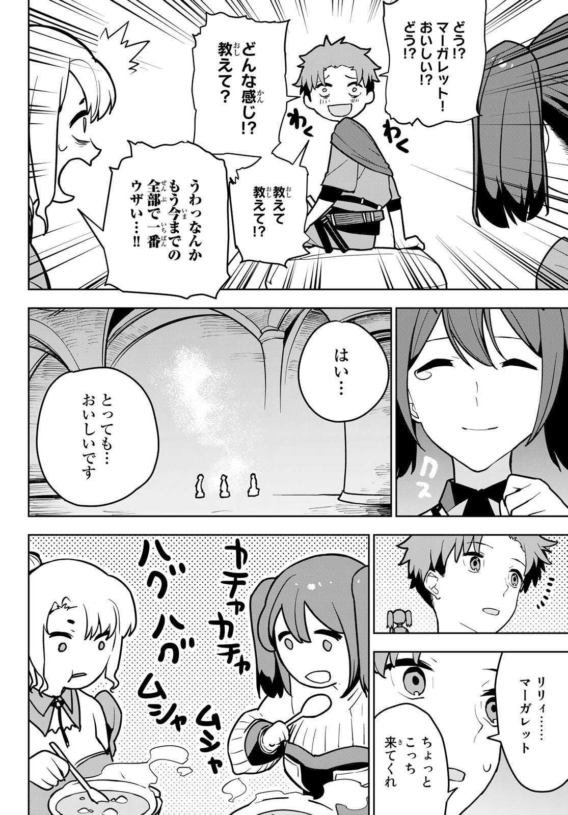 追放されたチート付与魔術師は気ままなセカンドライフを謳歌する。 第7話 - Page 38