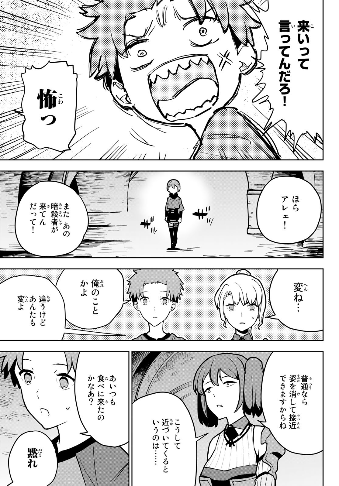 追放されたチート付与魔術師は気ままなセカンドライフを謳歌する。 第7話 - Page 39