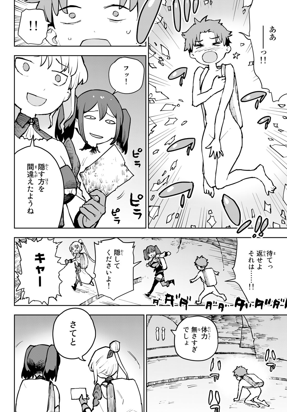 追放されたチート付与魔術師は気ままなセカンドライフを謳歌する。 第7話 - Page 4