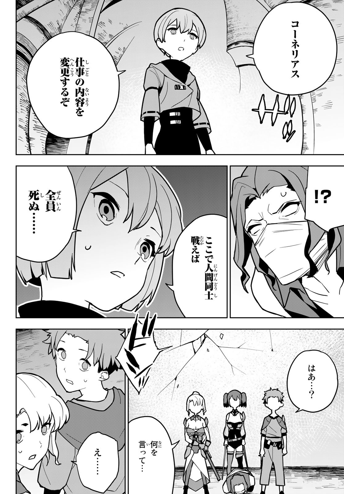 追放されたチート付与魔術師は気ままなセカンドライフを謳歌する。 第7話 - Page 40