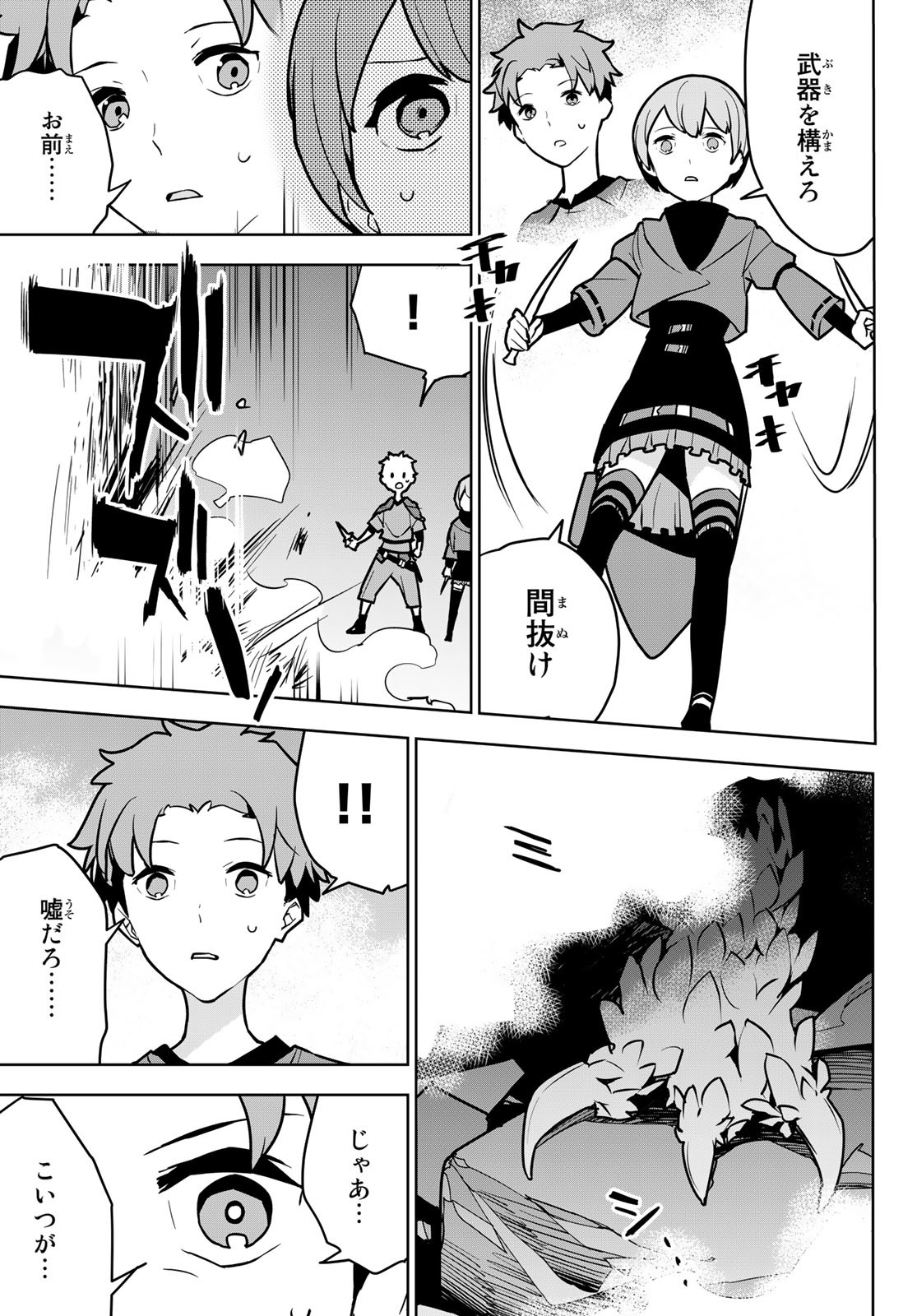 追放されたチート付与魔術師は気ままなセカンドライフを謳歌する。 第7話 - Page 43