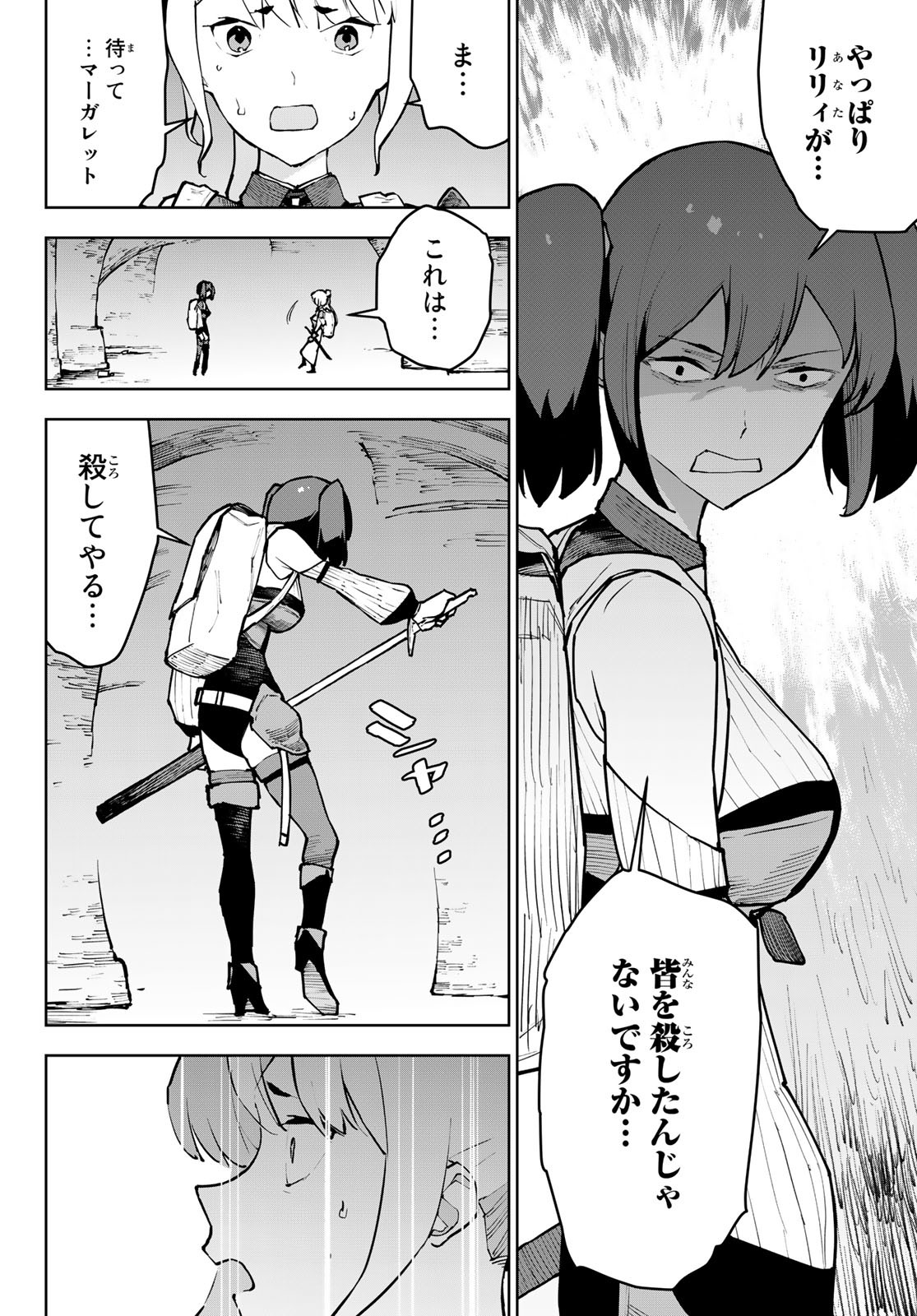 追放されたチート付与魔術師は気ままなセカンドライフを謳歌する。 第7話 - Page 6