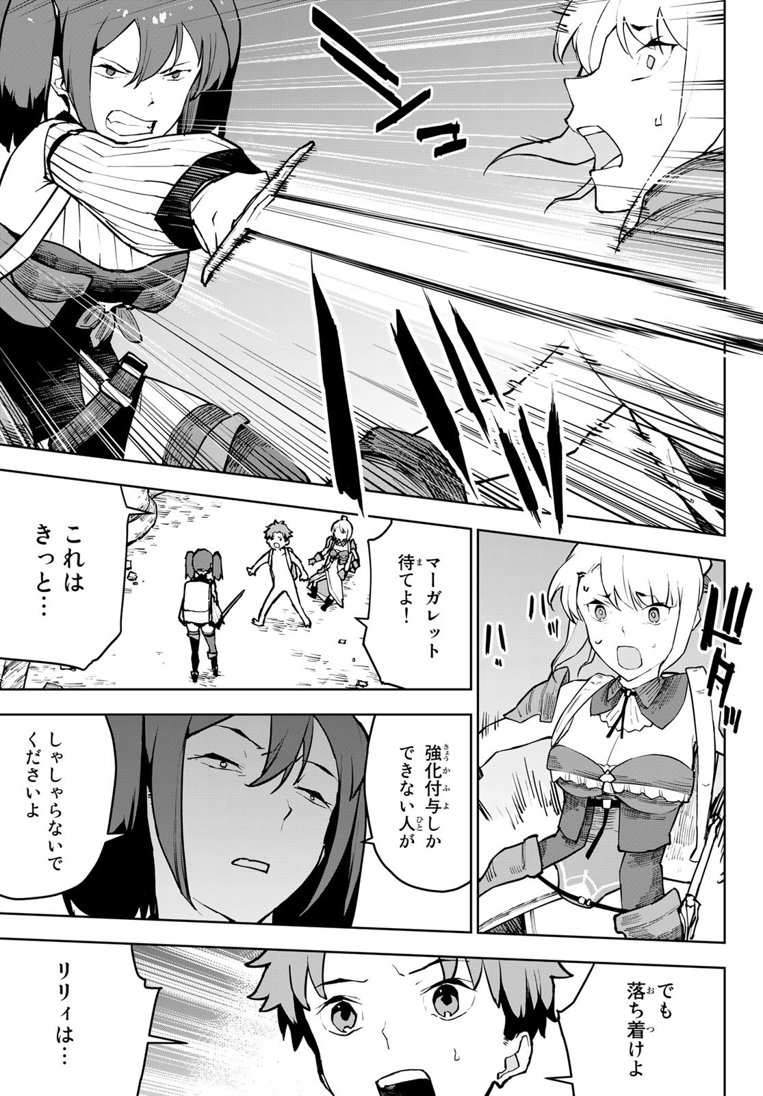 追放されたチート付与魔術師は気ままなセカンドライフを謳歌する。 第7話 - Page 7