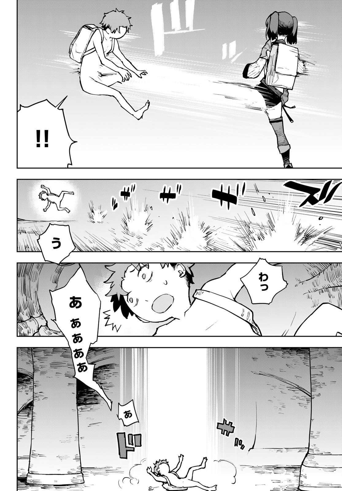 追放されたチート付与魔術師は気ままなセカンドライフを謳歌する。 第7話 - Page 8