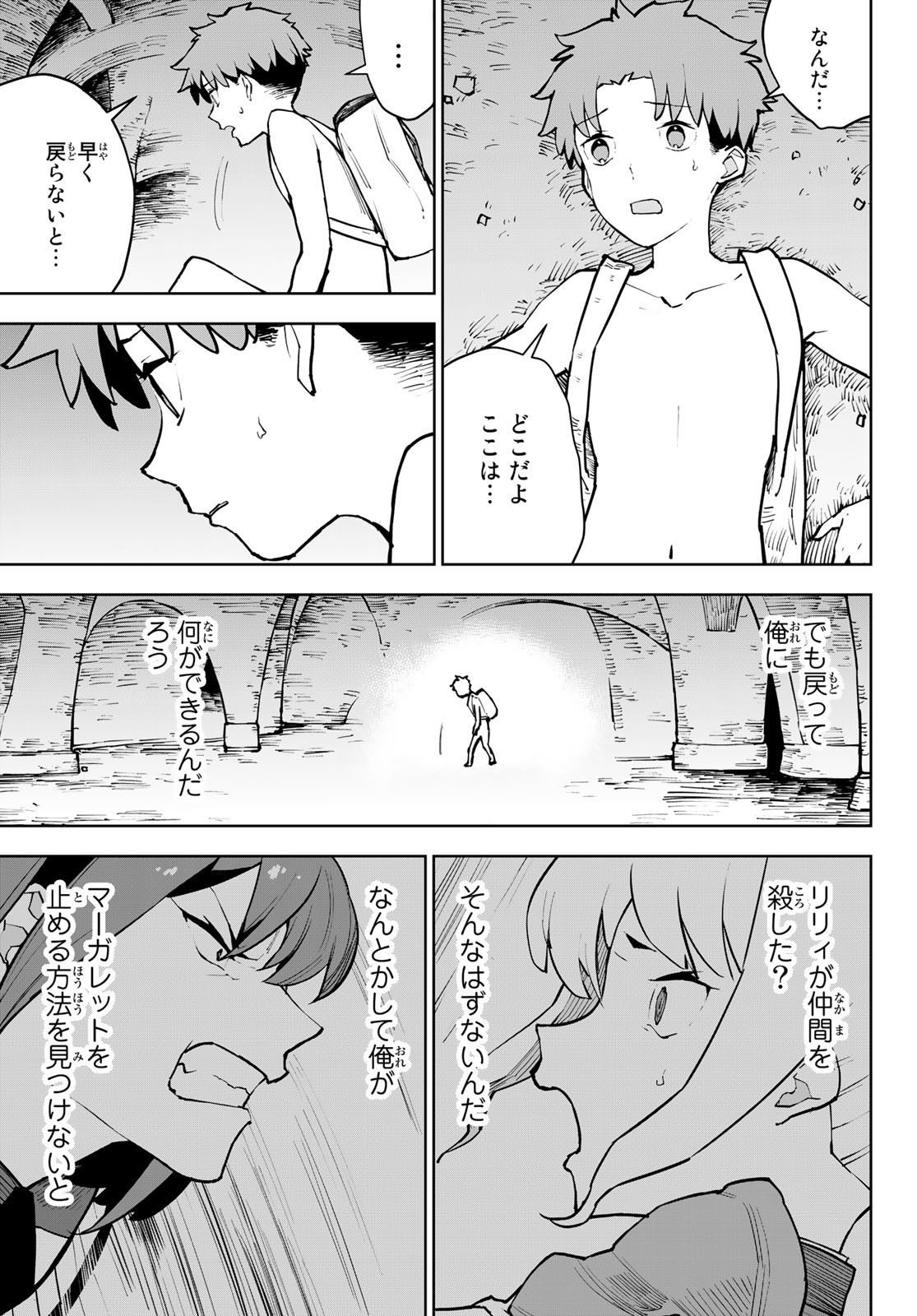 追放されたチート付与魔術師は気ままなセカンドライフを謳歌する。 第7話 - Page 9