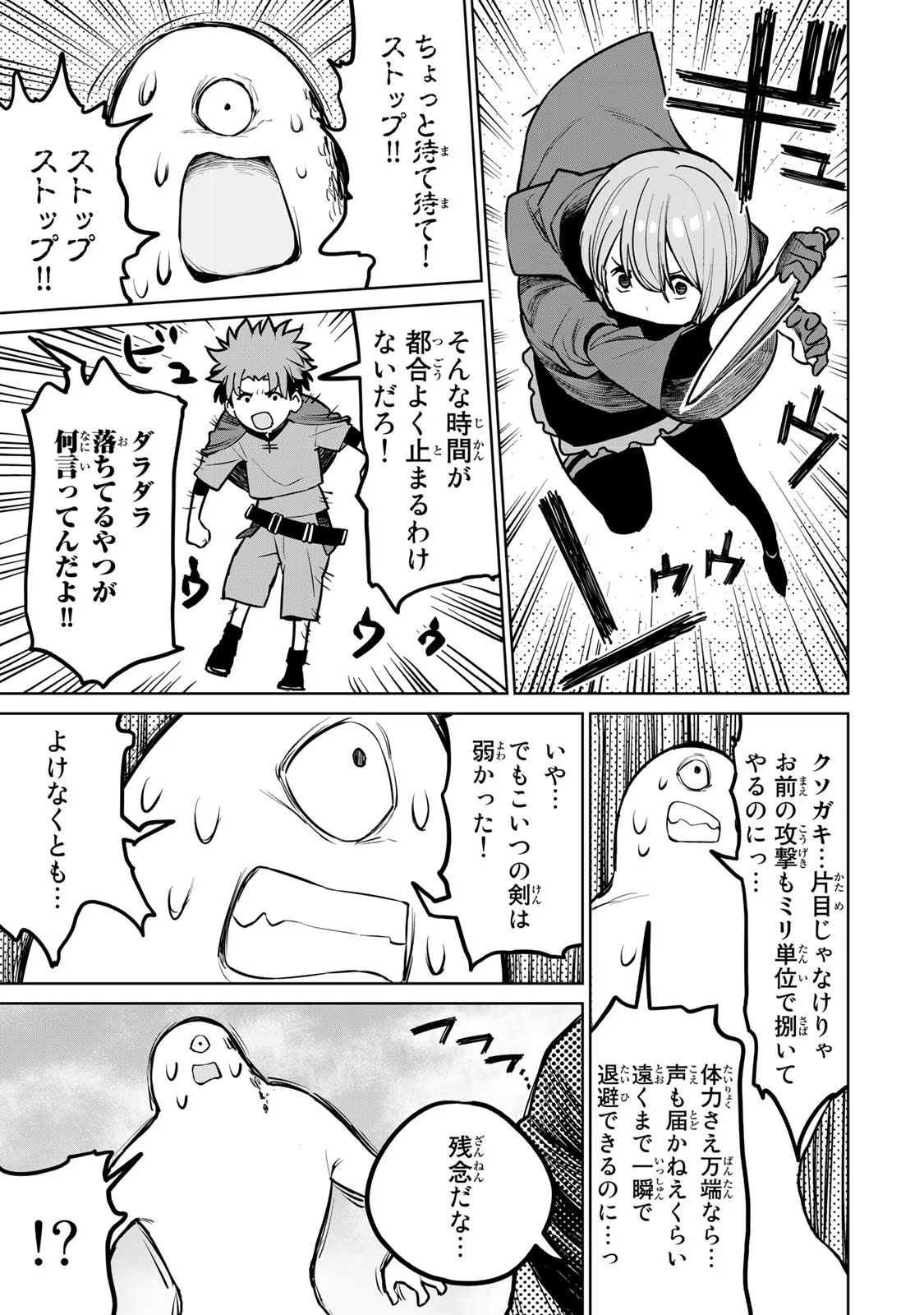 追放されたチート付与魔術師は気ままなセカンドライフを謳歌する。 第23話 - Page 12