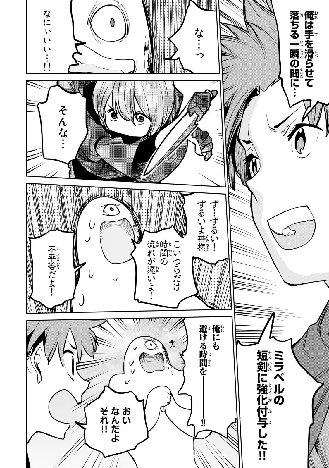 追放されたチート付与魔術師は気ままなセカンドライフを謳歌する。 第23話 - Page 13