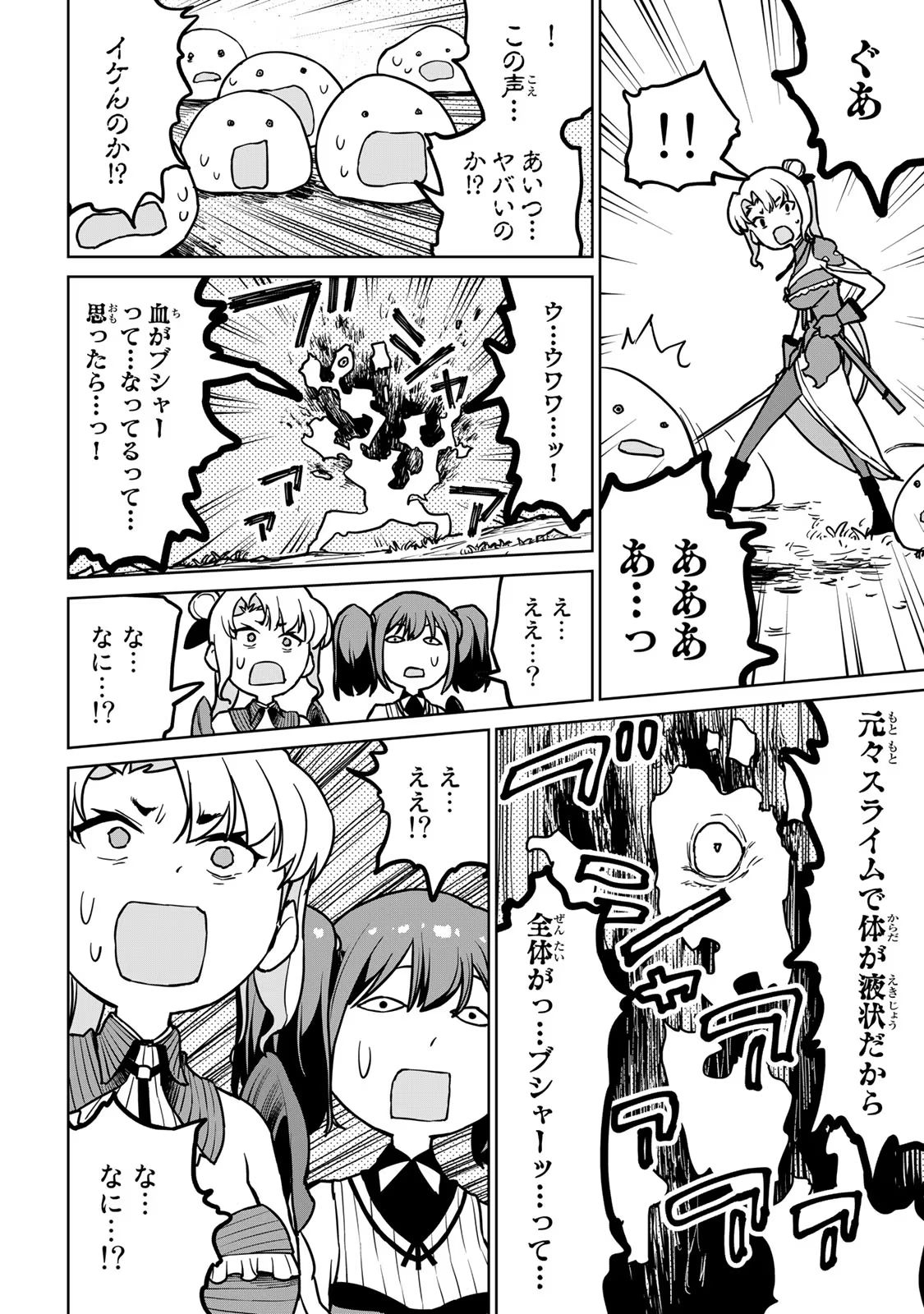 追放されたチート付与魔術師は気ままなセカンドライフを謳歌する。 第23話 - Page 15