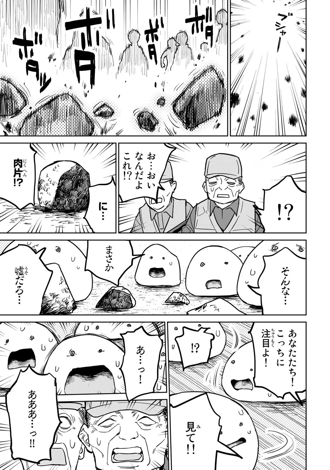 追放されたチート付与魔術師は気ままなセカンドライフを謳歌する。 第23話 - Page 16